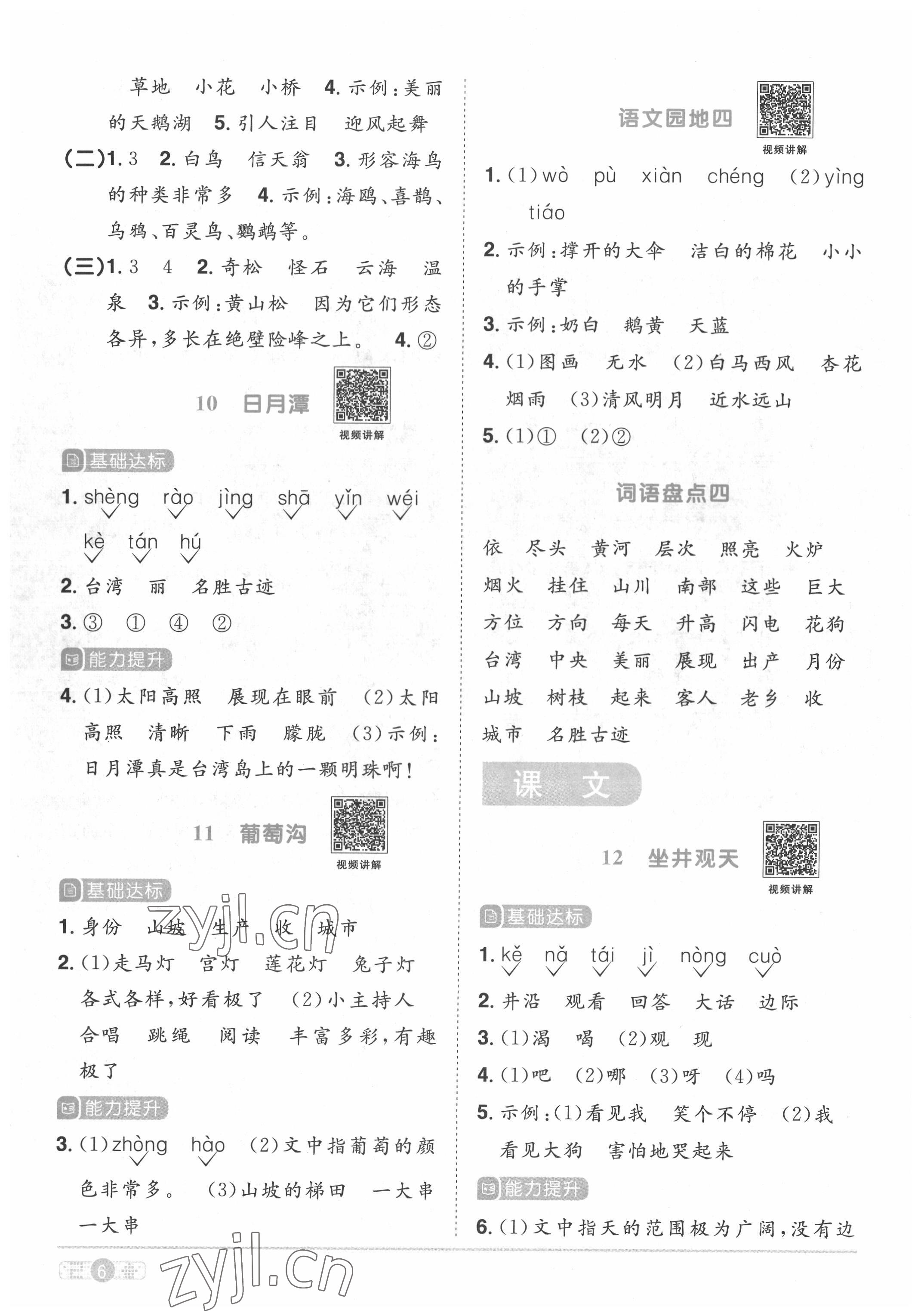 2022年阳光同学课时优化作业二年级语文上册人教版菏泽专版 第6页