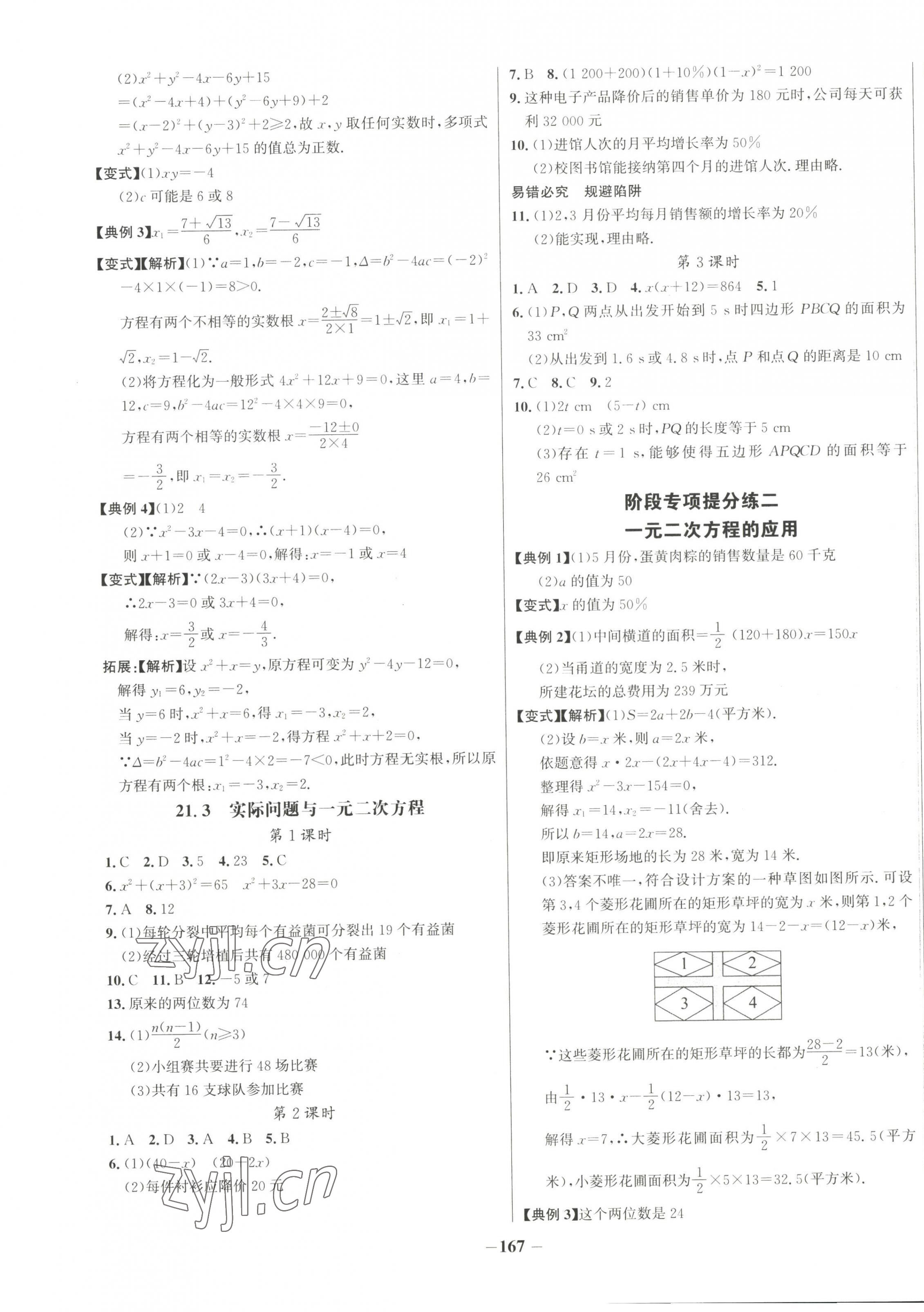 2022年世纪金榜百练百胜九年级数学上册人教版 第3页