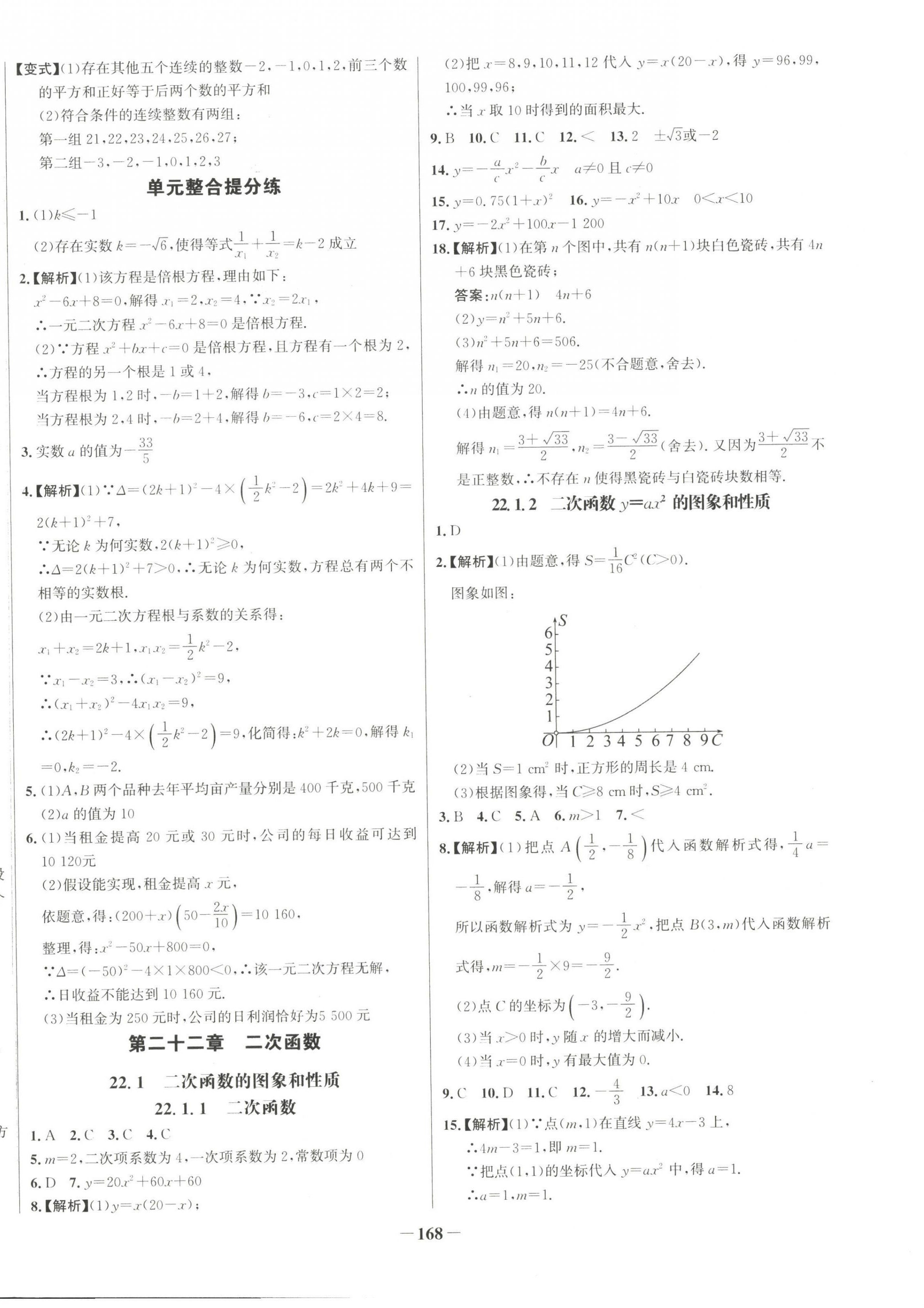 2022年世纪金榜百练百胜九年级数学上册人教版 第4页