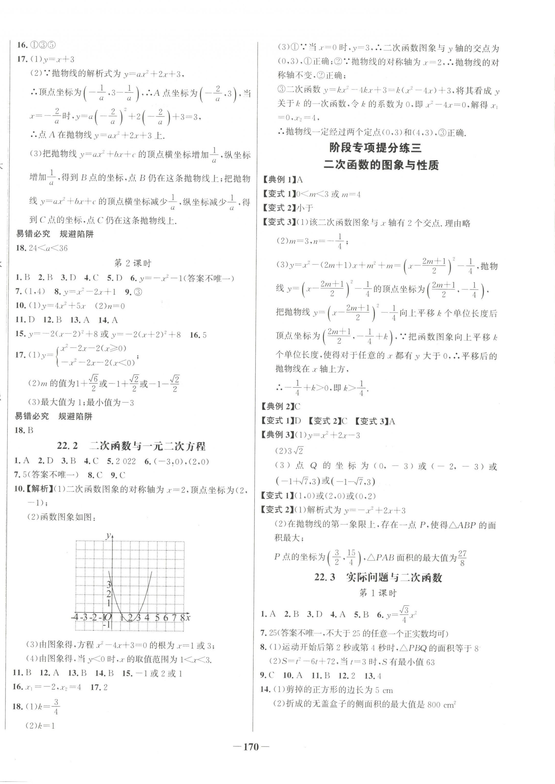 2022年世纪金榜百练百胜九年级数学上册人教版 第6页