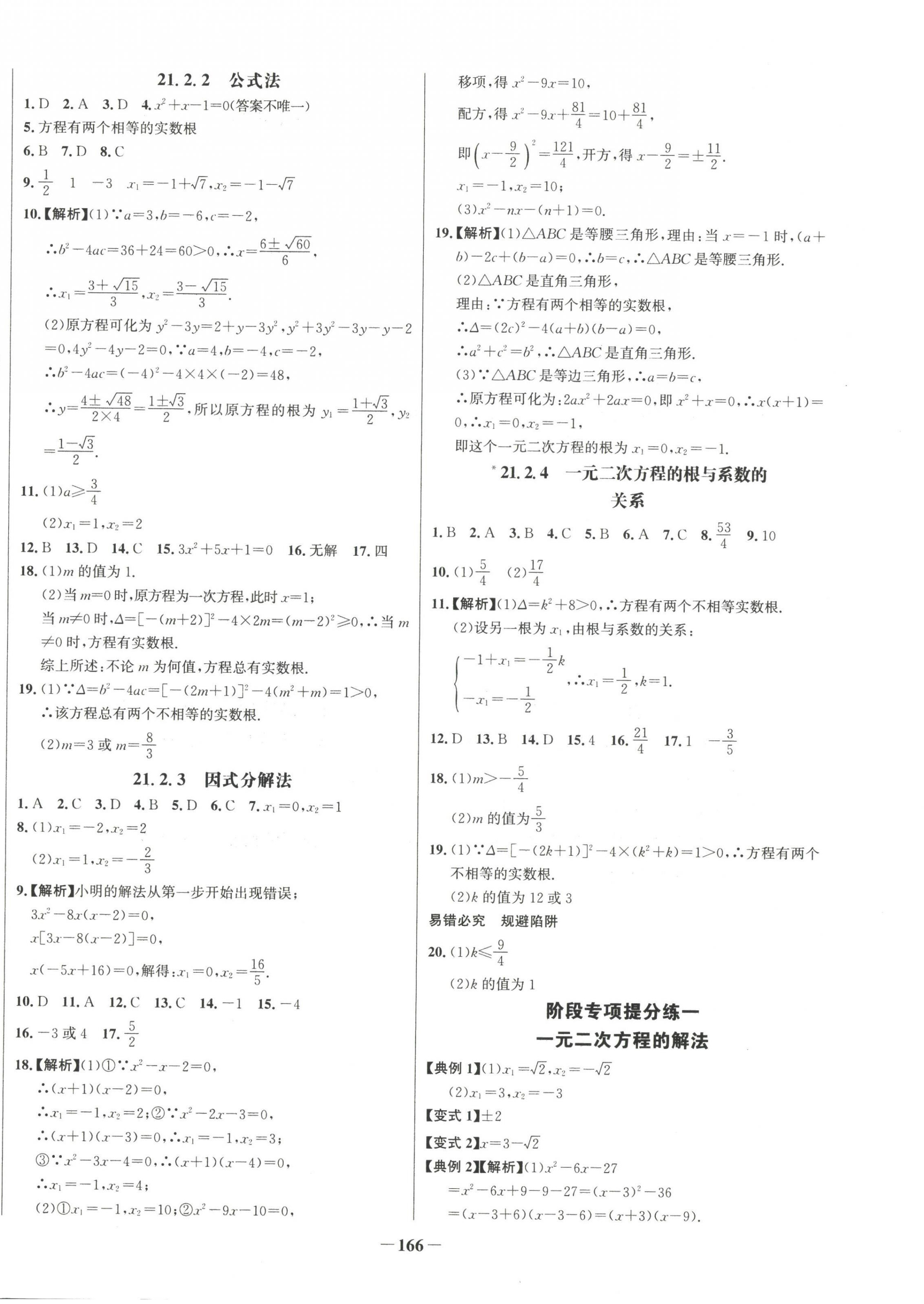 2022年世纪金榜百练百胜九年级数学上册人教版 第2页