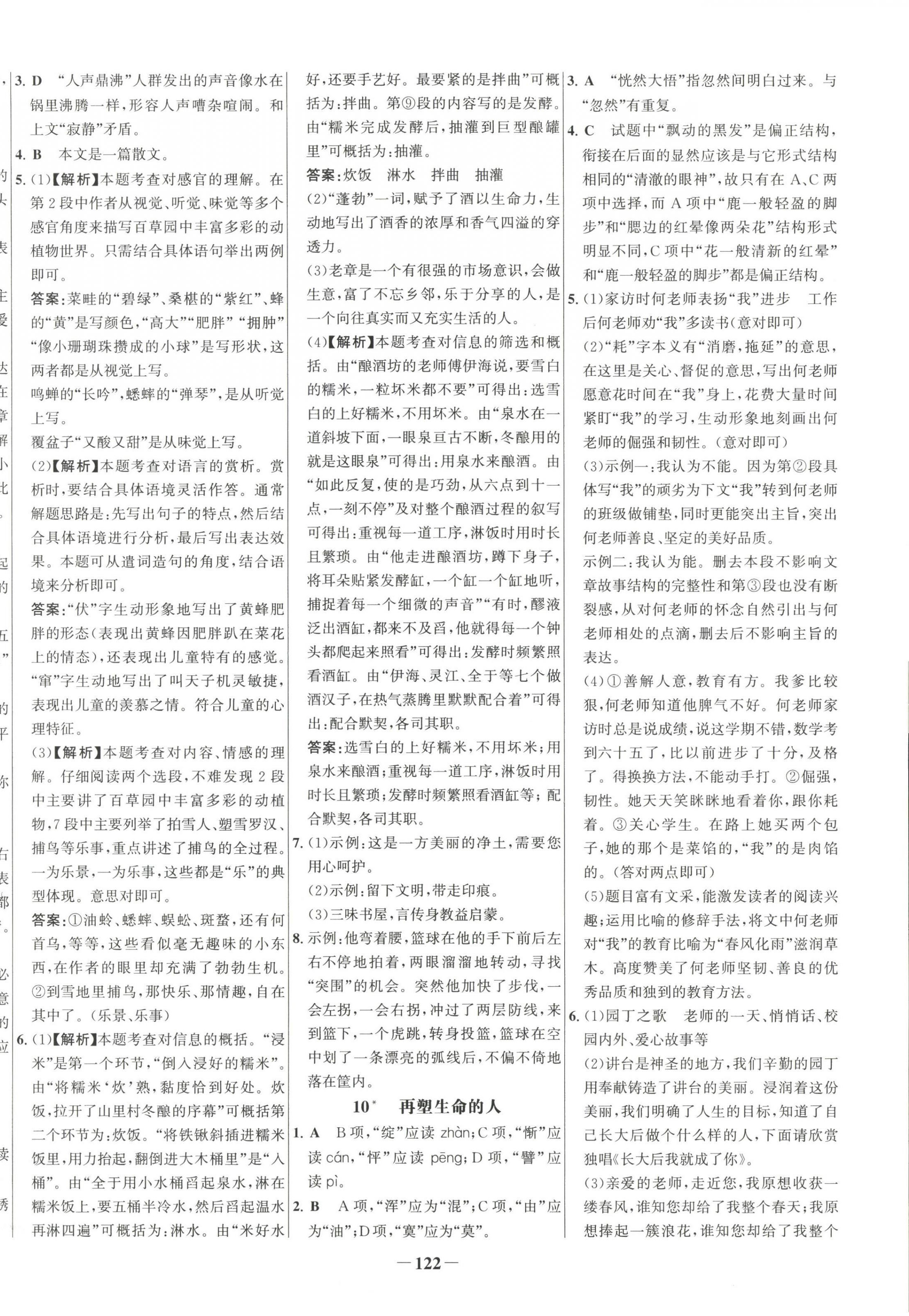2022年世纪金榜百练百胜七年级语文上册人教版 第6页