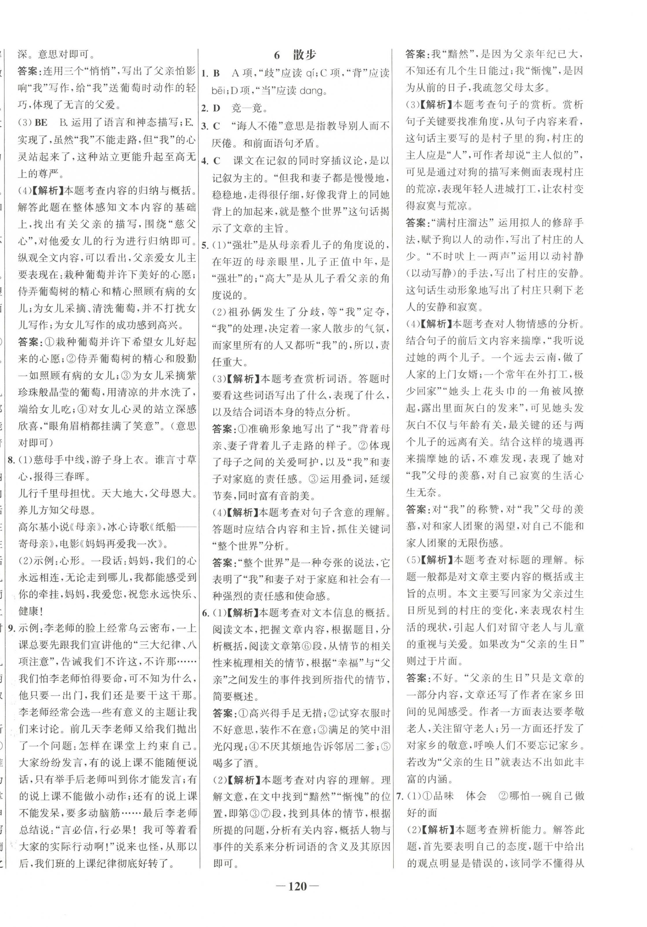 2022年世纪金榜百练百胜七年级语文上册人教版 第4页