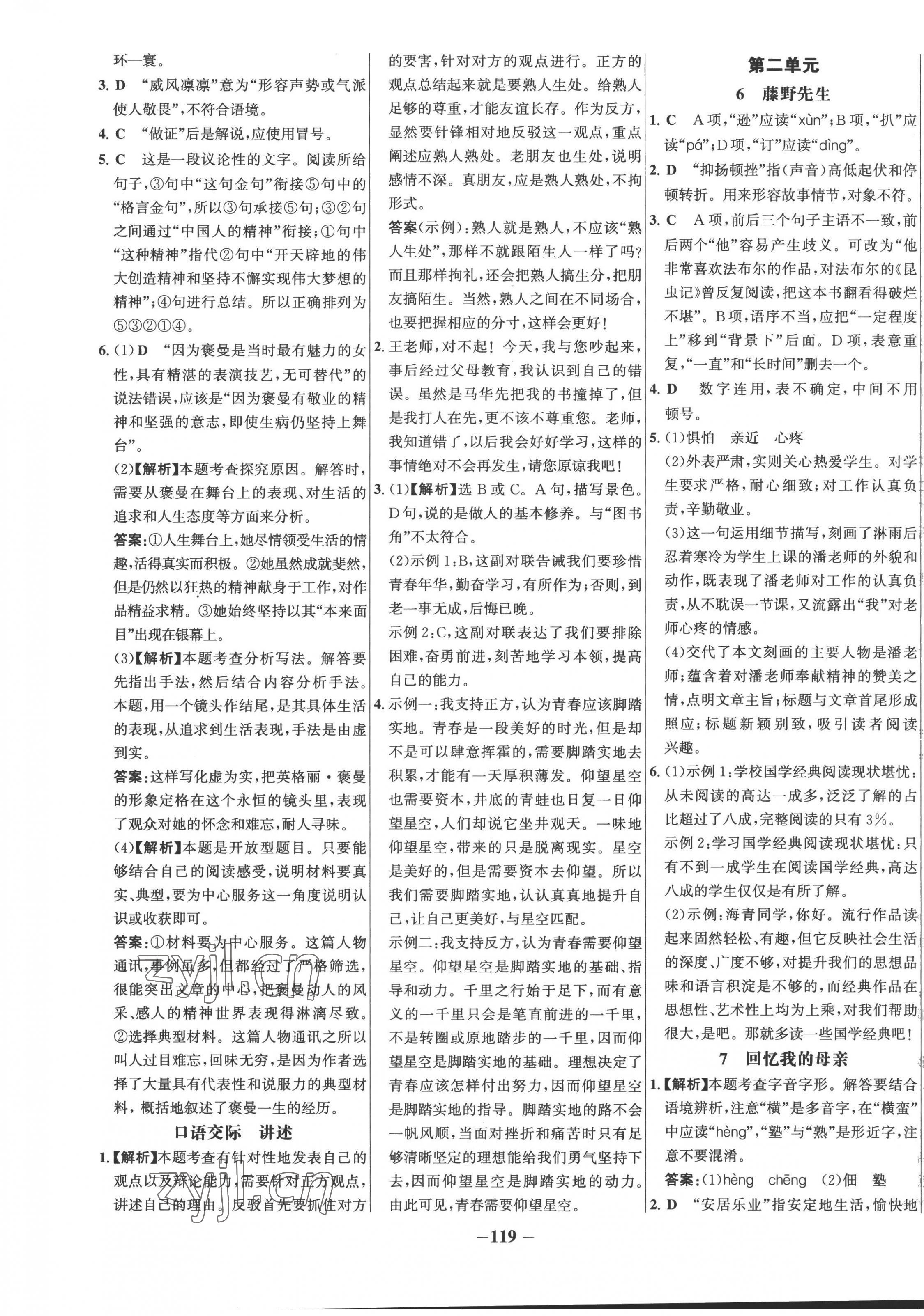 2022年世纪金榜百练百胜八年级语文上册人教版 第3页