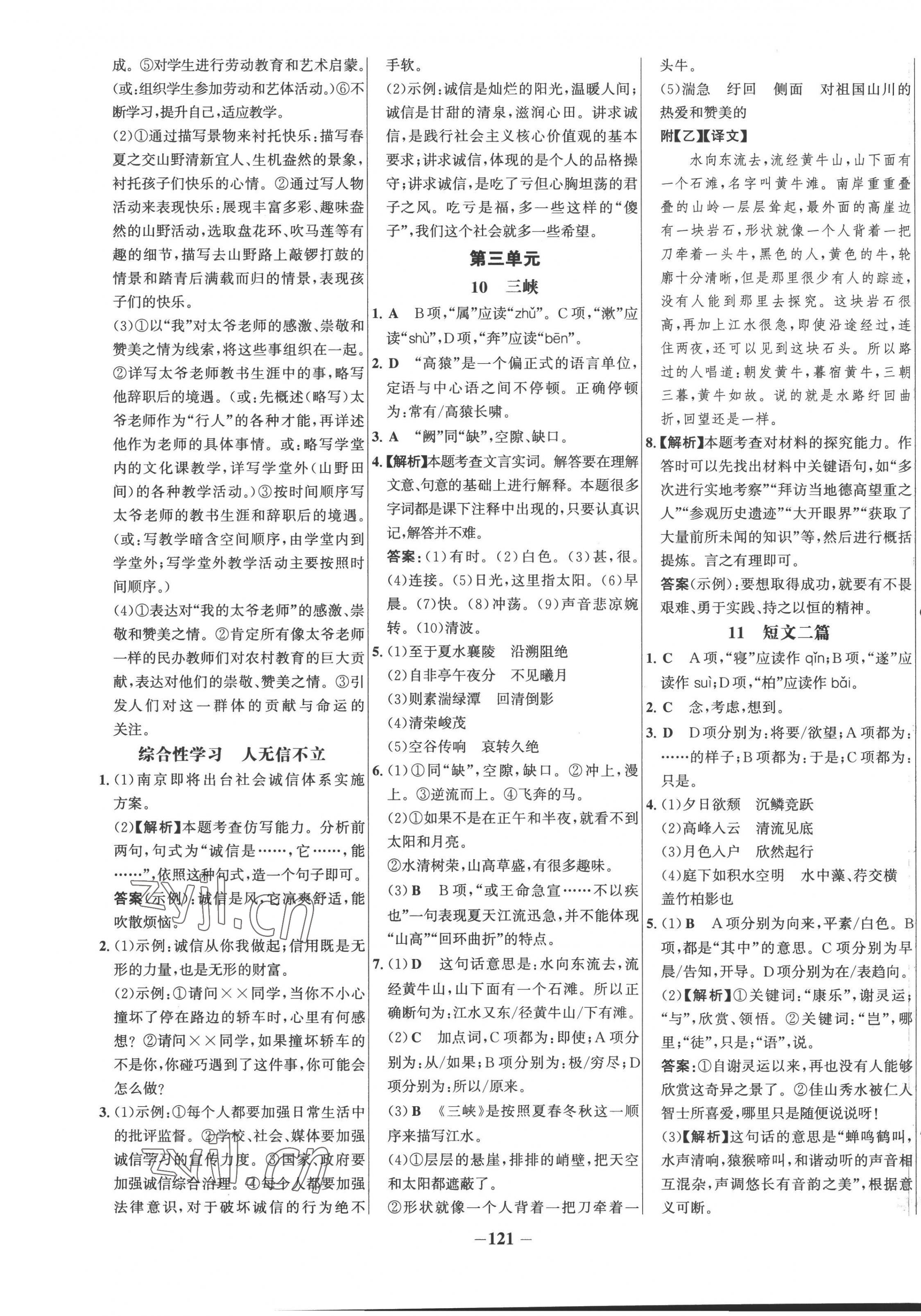 2022年世纪金榜百练百胜八年级语文上册人教版 第5页