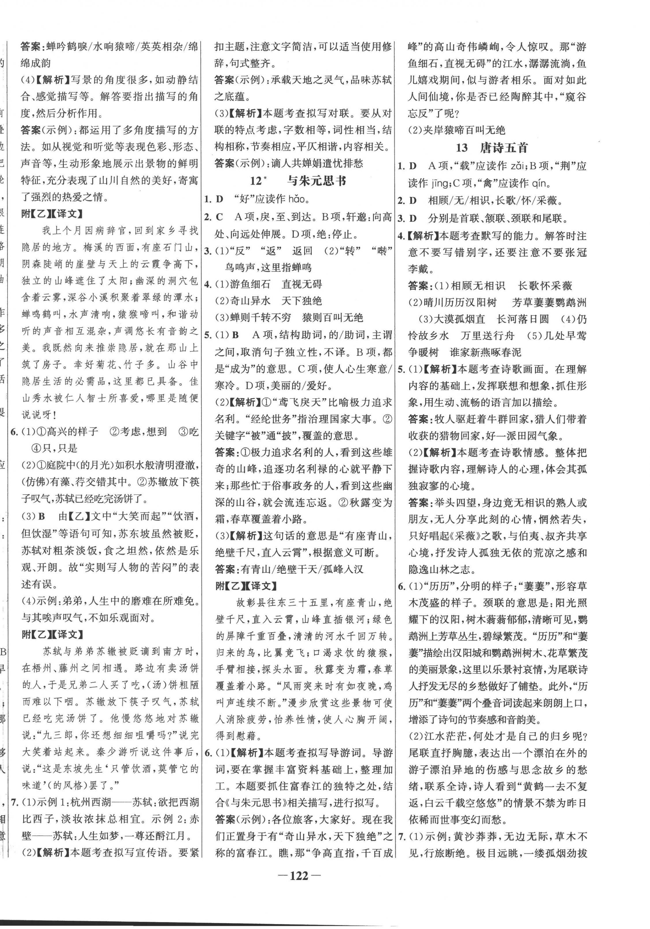 2022年世纪金榜百练百胜八年级语文上册人教版 第6页