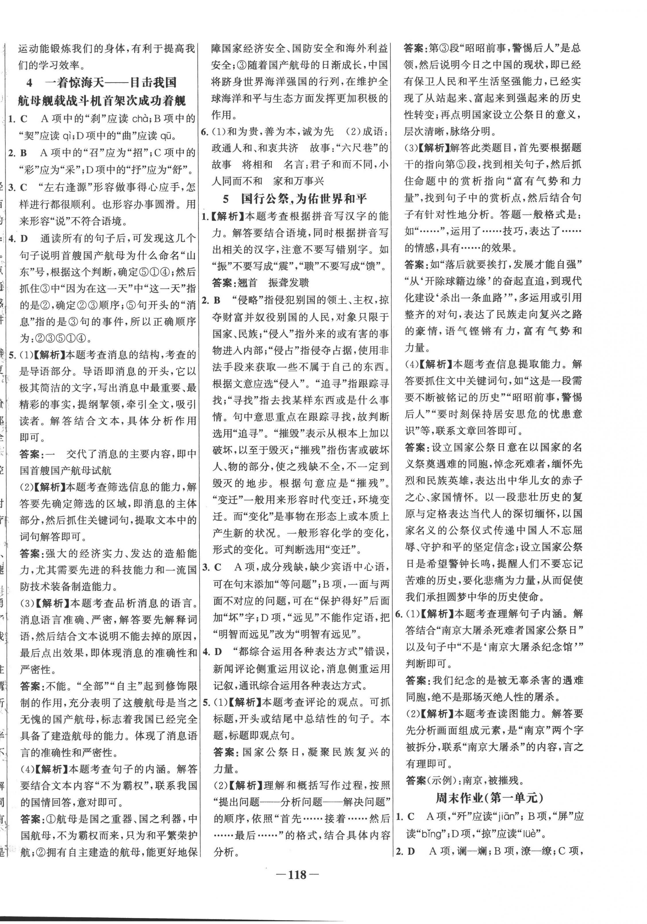 2022年世纪金榜百练百胜八年级语文上册人教版 第2页