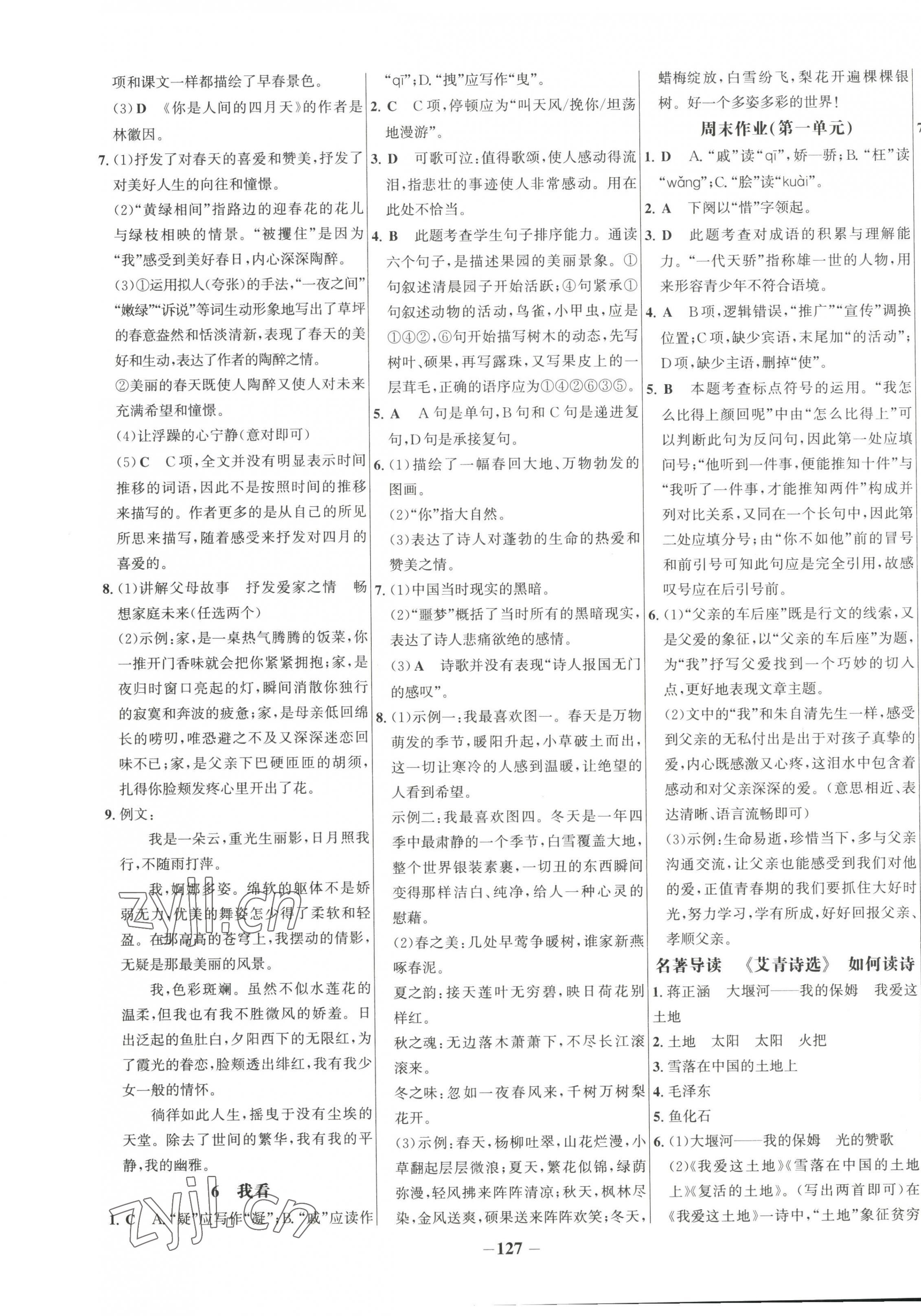 2022年世紀(jì)金榜百練百勝九年級(jí)語(yǔ)文上冊(cè)人教版 第3頁(yè)