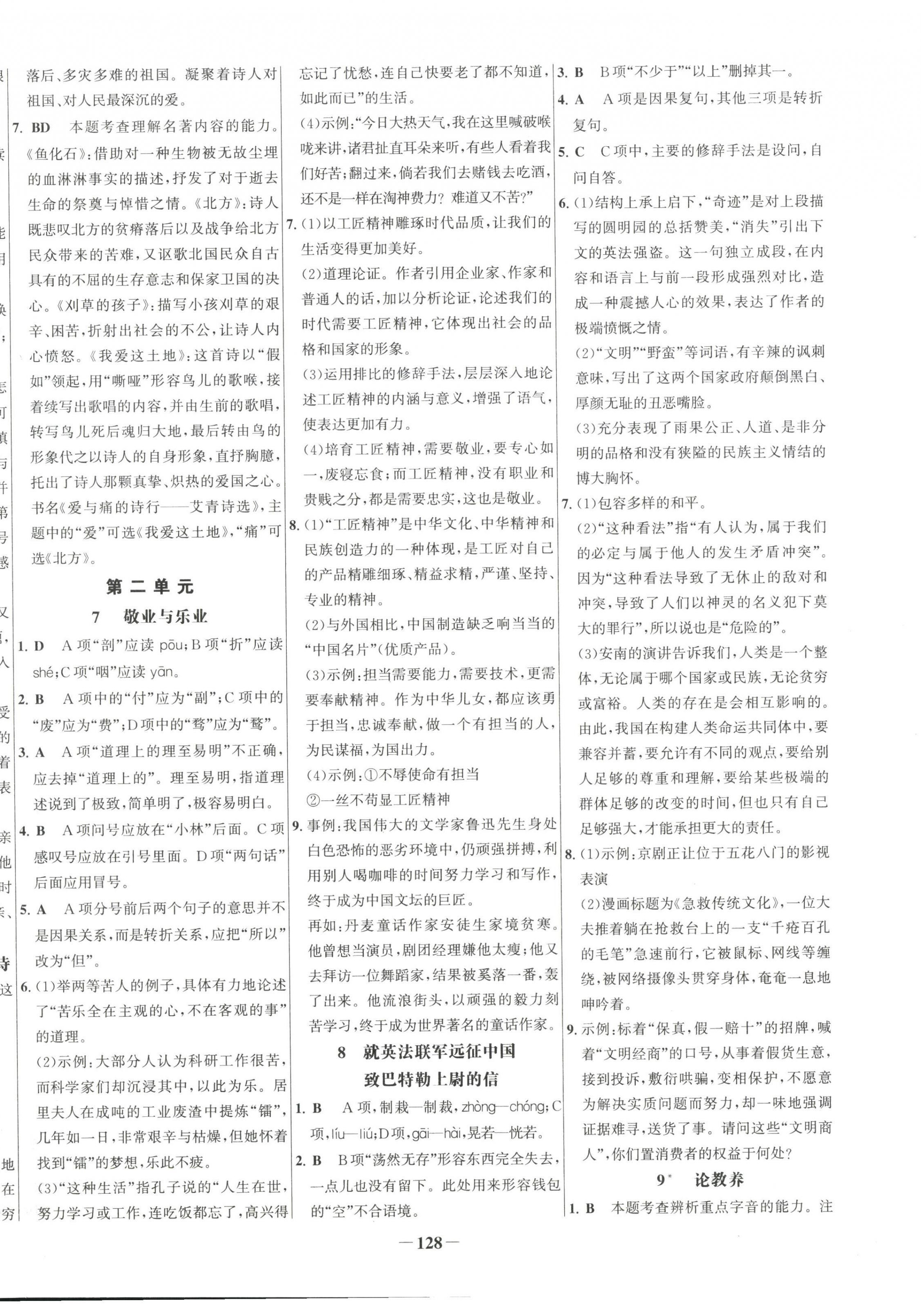 2022年世紀(jì)金榜百練百勝九年級(jí)語文上冊(cè)人教版 第4頁