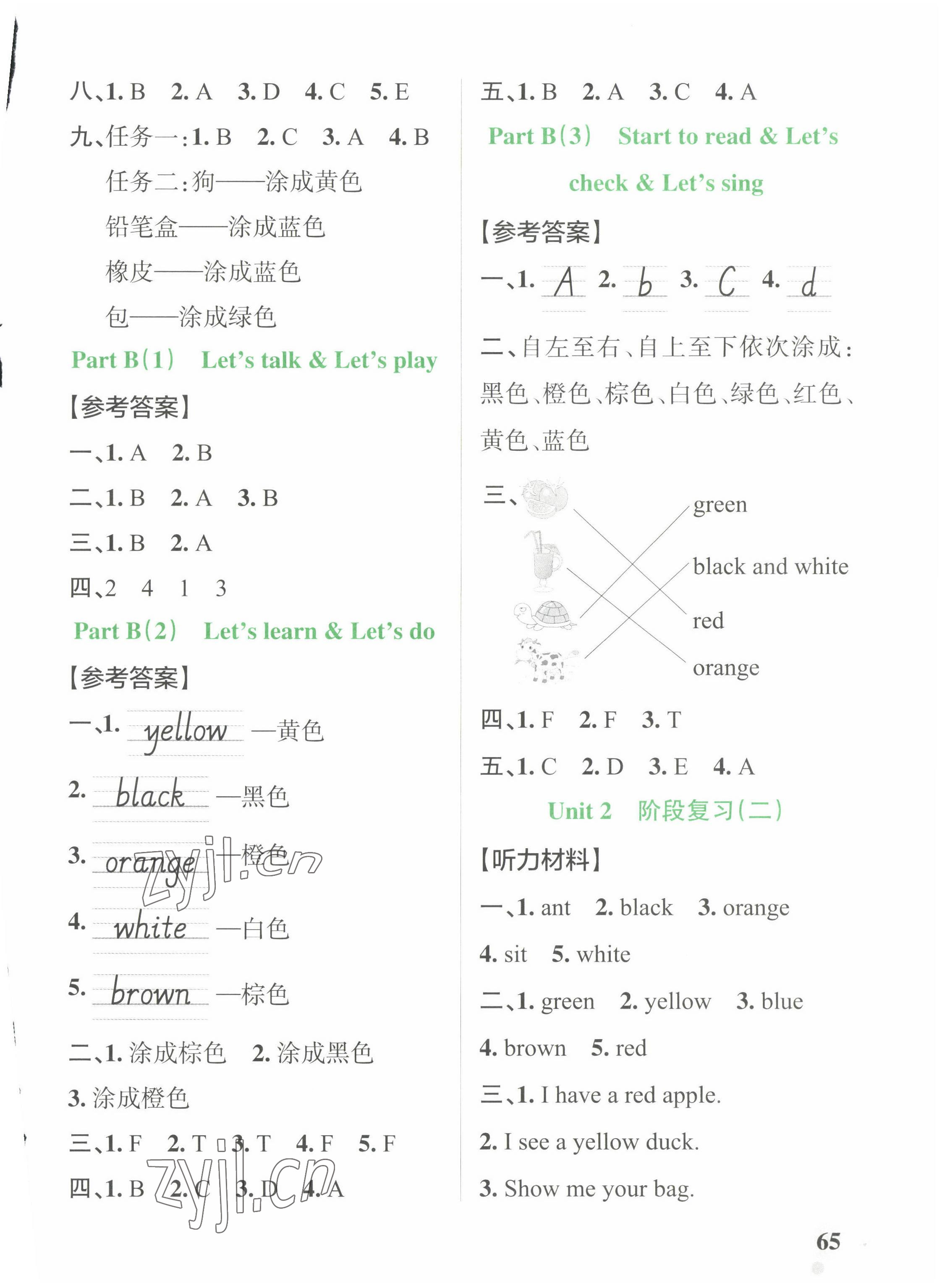 2022年小學(xué)學(xué)霸作業(yè)本三年級(jí)英語(yǔ)上冊(cè)人教版 參考答案第5頁(yè)