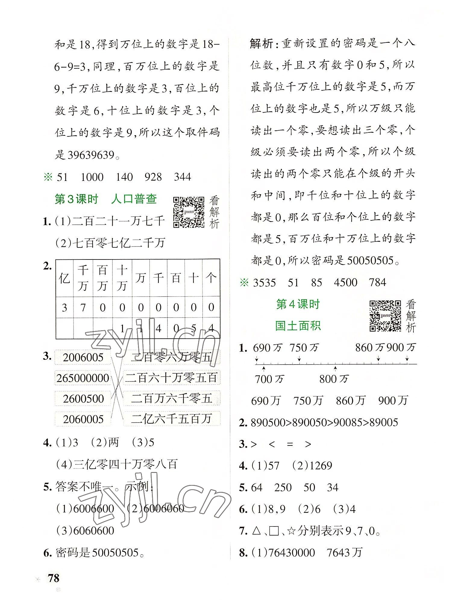 2022年小学学霸作业本四年级数学上册北师大版 参考答案第2页