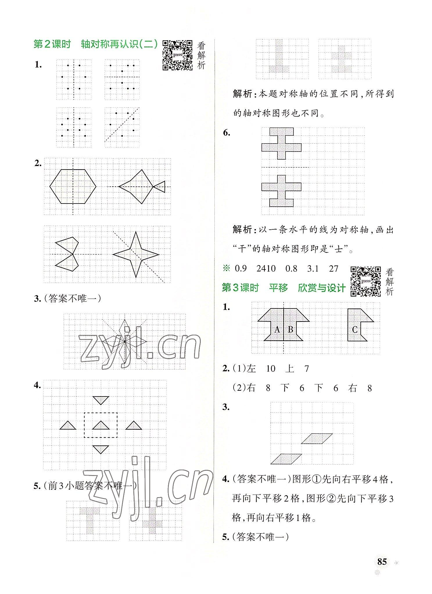 2022年小學(xué)學(xué)霸作業(yè)本五年級(jí)數(shù)學(xué)上冊(cè)北師大版 參考答案第9頁(yè)