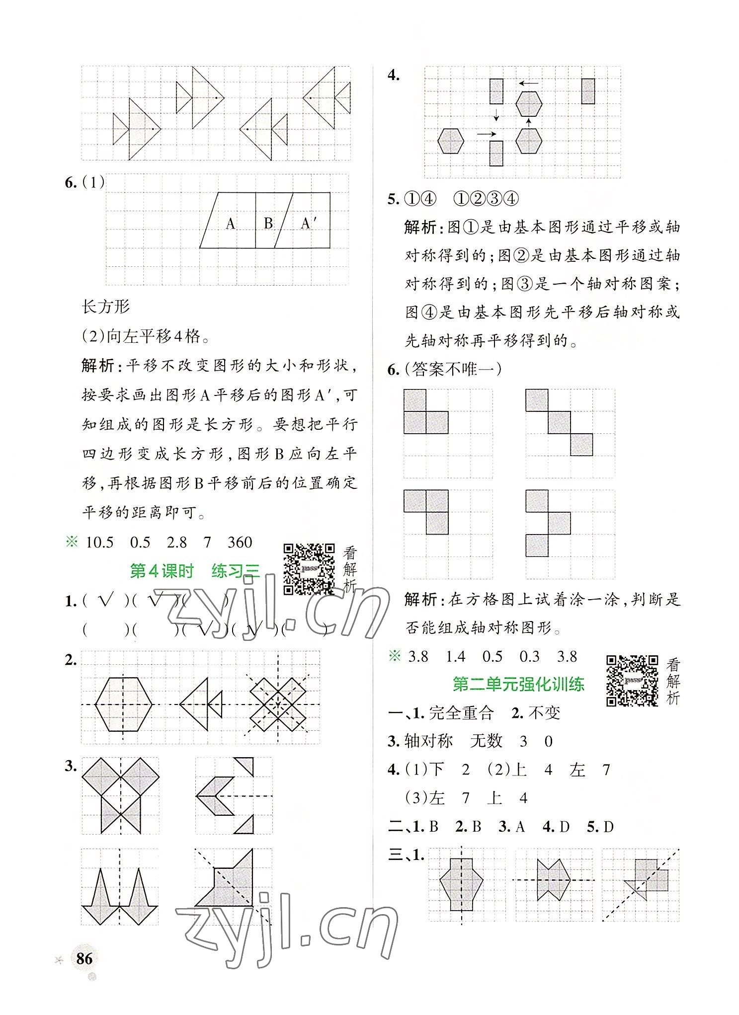 2022年小學(xué)學(xué)霸作業(yè)本五年級(jí)數(shù)學(xué)上冊(cè)北師大版 參考答案第10頁