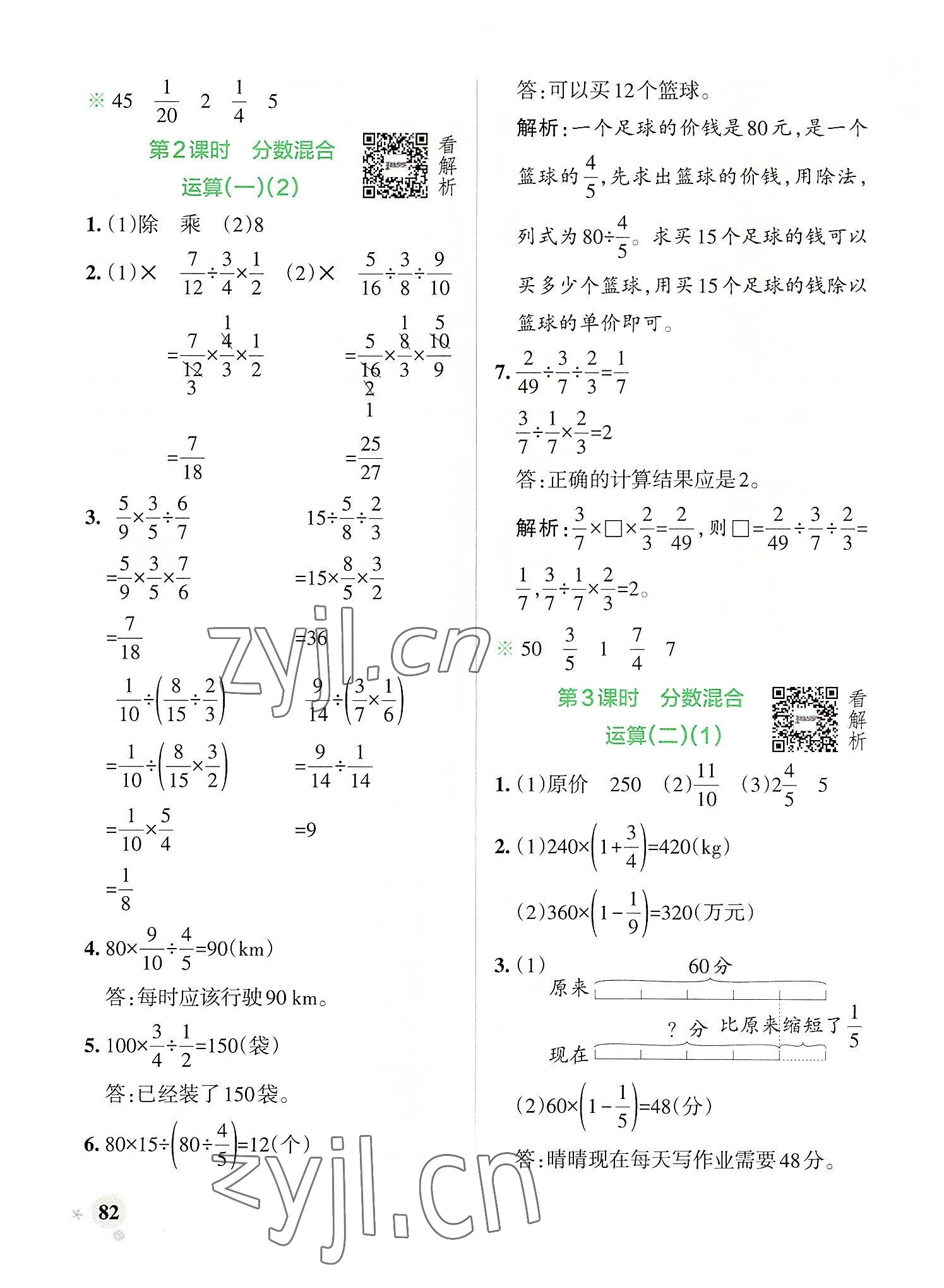 2022年小學(xué)學(xué)霸作業(yè)本六年級(jí)數(shù)學(xué)上冊(cè)北師大版 參考答案第6頁(yè)