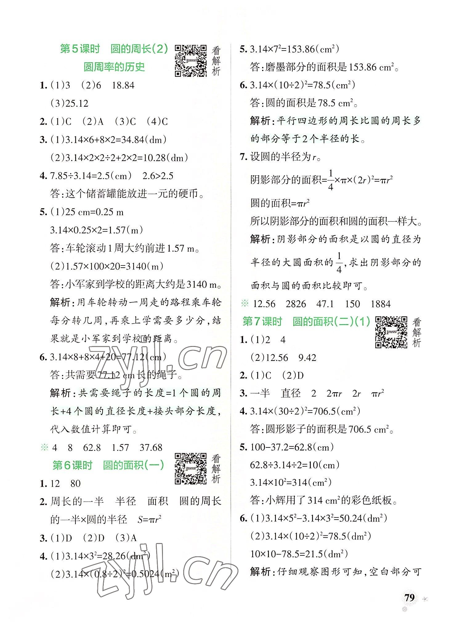 2022年小學(xué)學(xué)霸作業(yè)本六年級(jí)數(shù)學(xué)上冊(cè)北師大版 參考答案第3頁(yè)