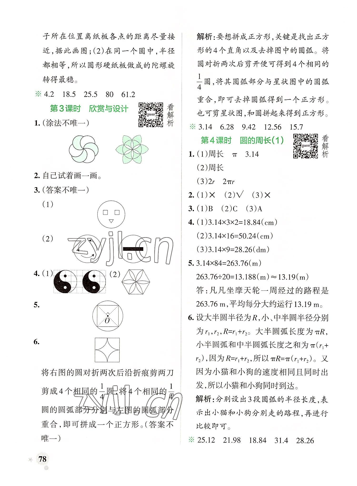 2022年小學(xué)學(xué)霸作業(yè)本六年級(jí)數(shù)學(xué)上冊(cè)北師大版 參考答案第2頁