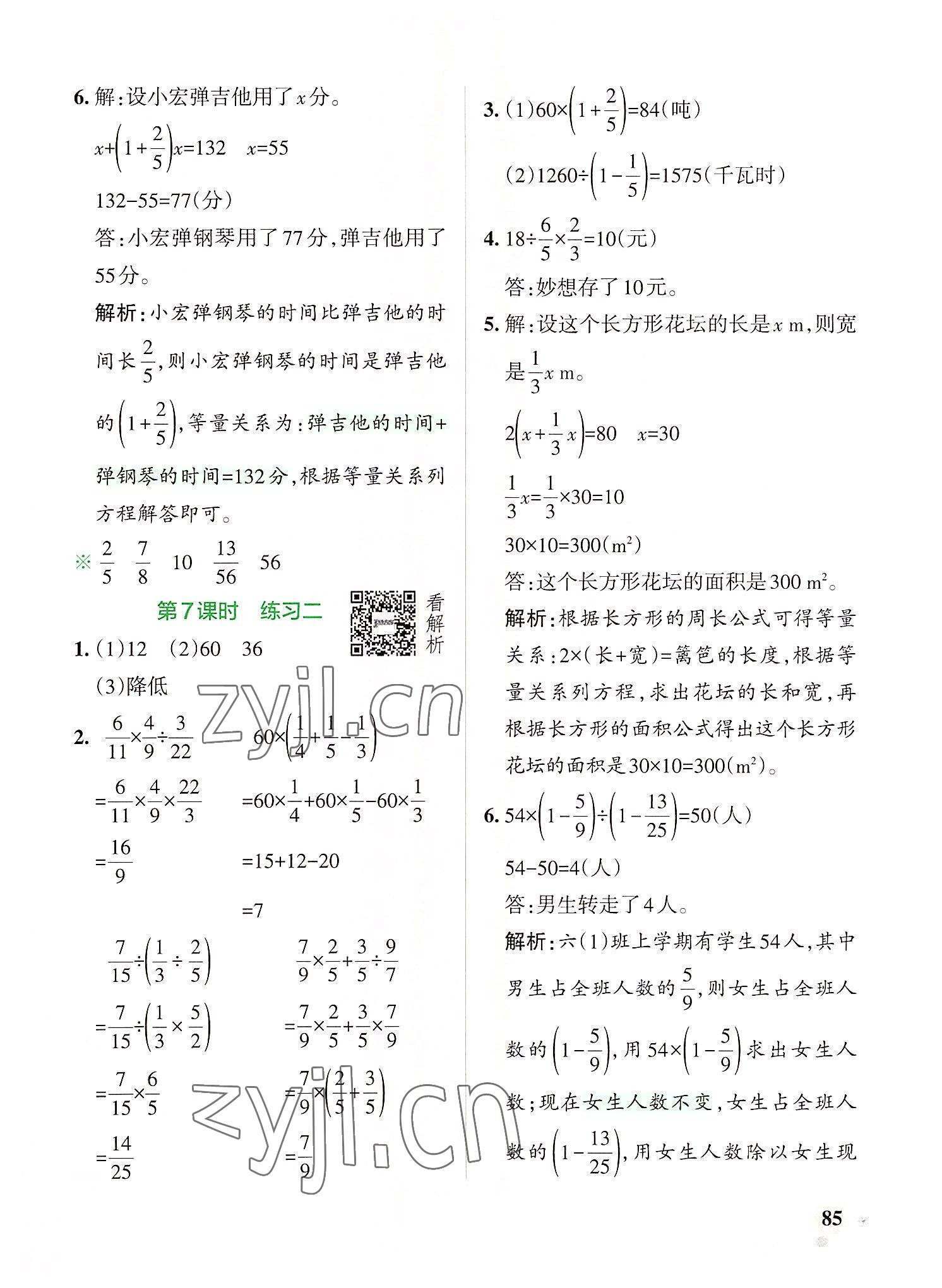 2022年小學(xué)學(xué)霸作業(yè)本六年級數(shù)學(xué)上冊北師大版 參考答案第9頁