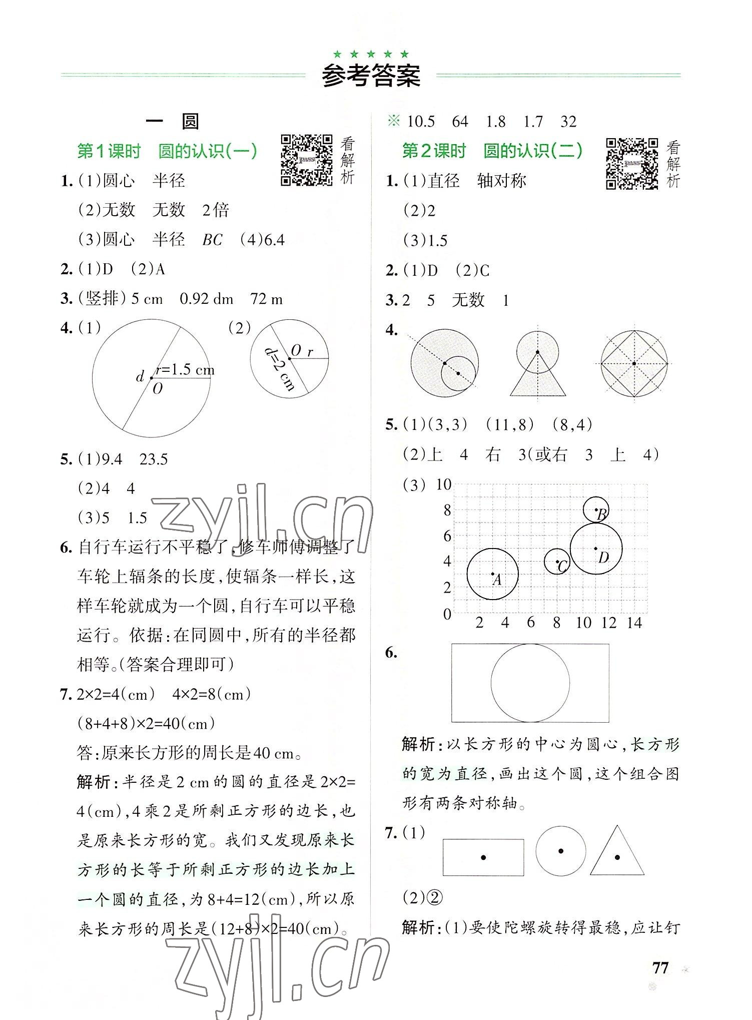 2022年小學(xué)學(xué)霸作業(yè)本六年級數(shù)學(xué)上冊北師大版 參考答案第1頁