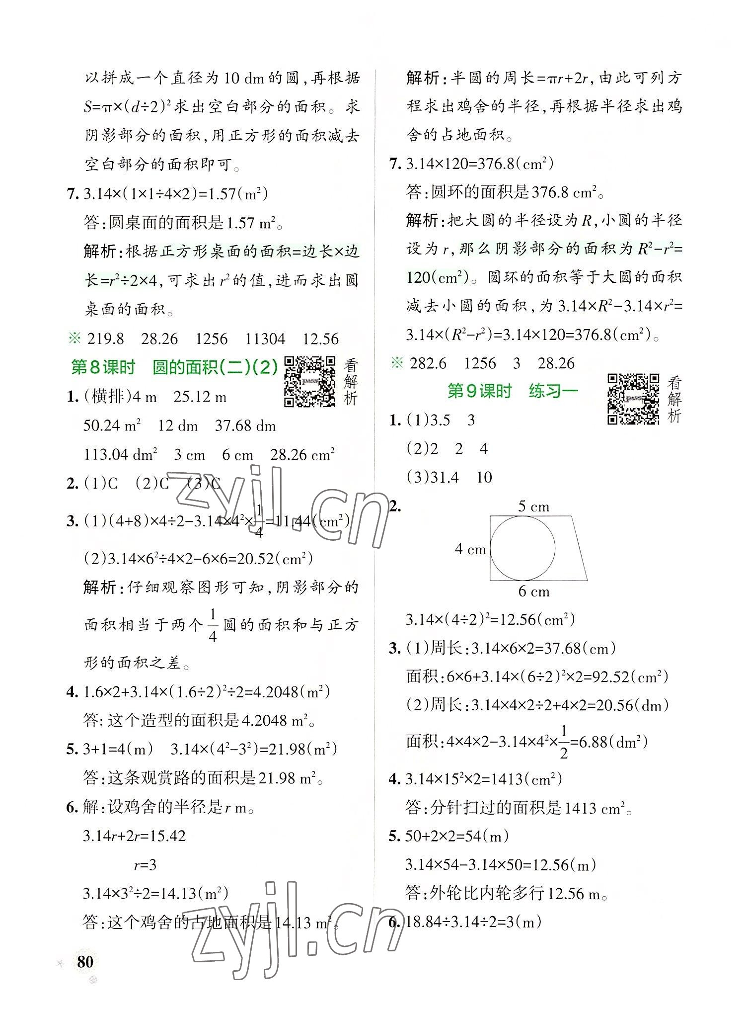 2022年小學(xué)學(xué)霸作業(yè)本六年級(jí)數(shù)學(xué)上冊(cè)北師大版 參考答案第4頁(yè)