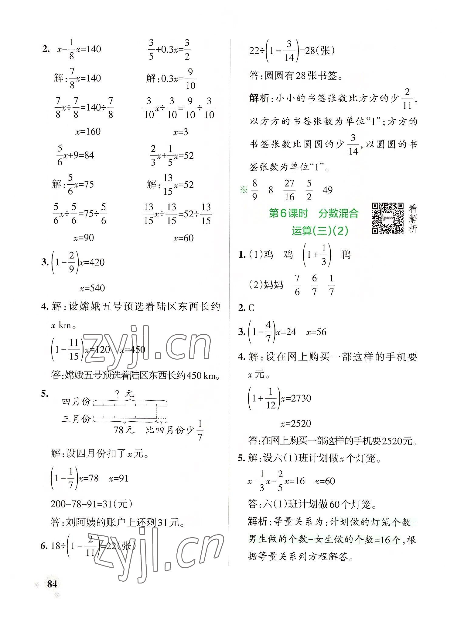 2022年小學(xué)學(xué)霸作業(yè)本六年級數(shù)學(xué)上冊北師大版 參考答案第8頁