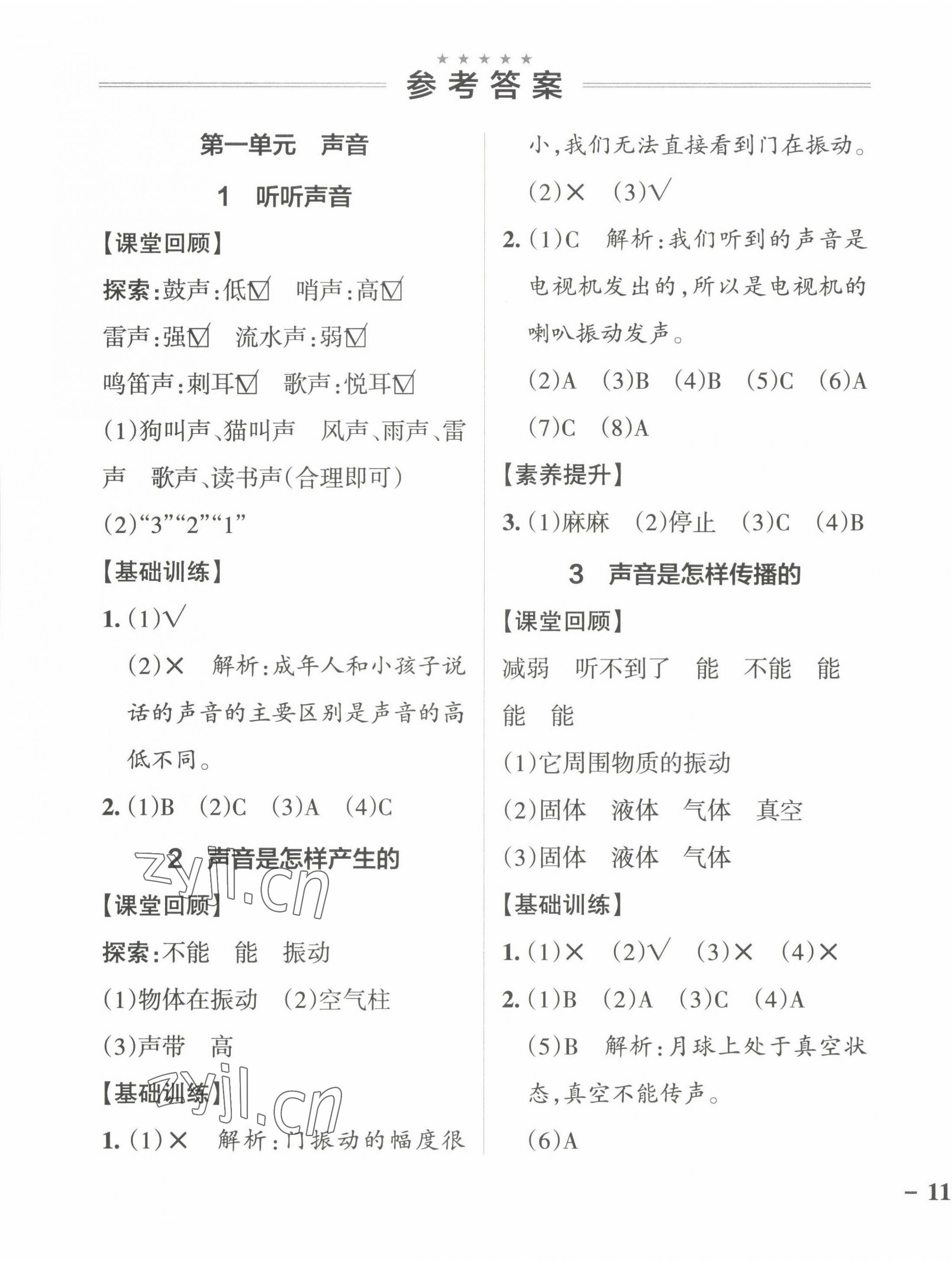 2022年小學學霸作業(yè)本四年級科學上冊教科版 參考答案第1頁