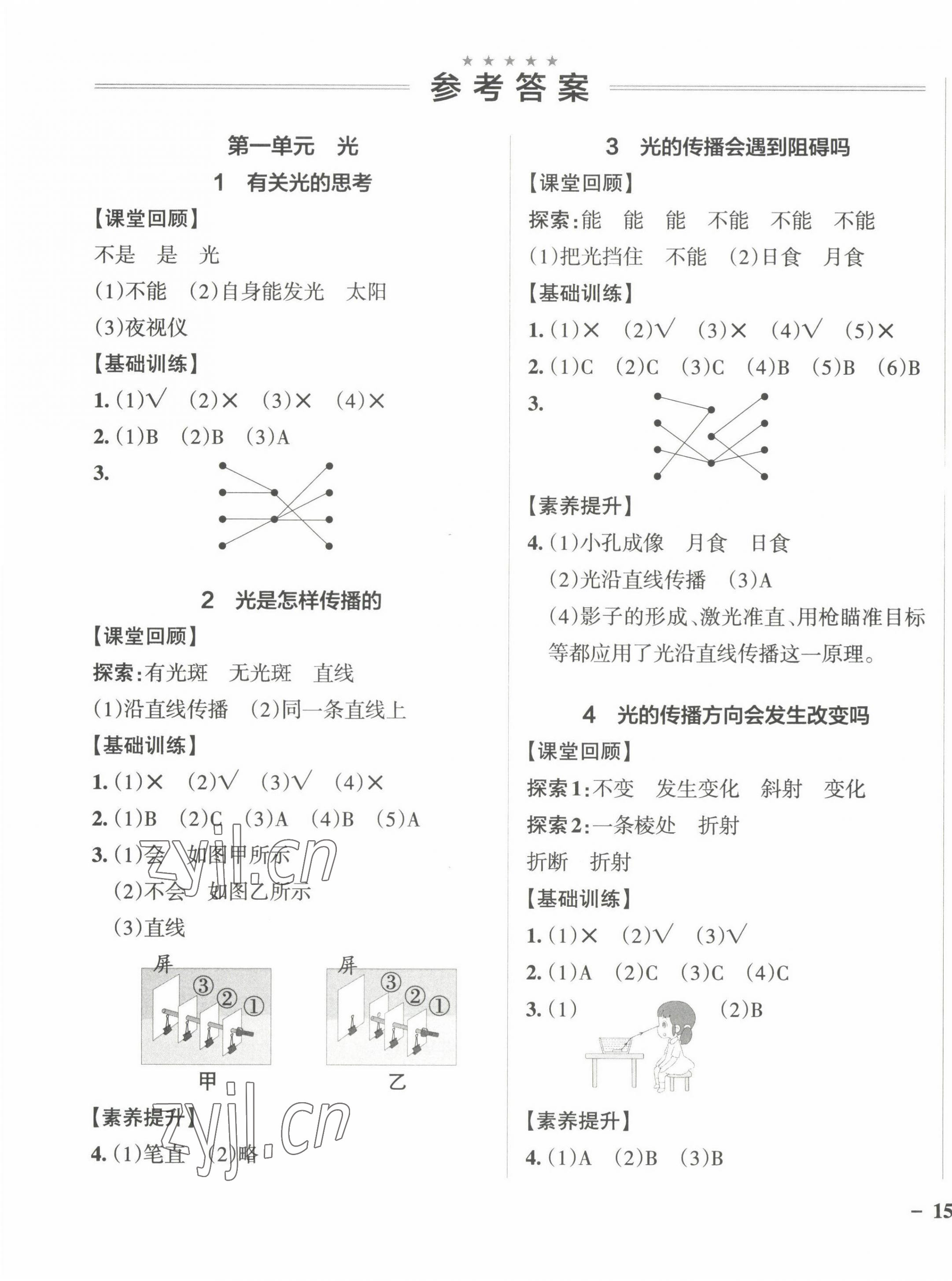 2022年小學(xué)學(xué)霸作業(yè)本五年級科學(xué)上冊教科版 參考答案第1頁