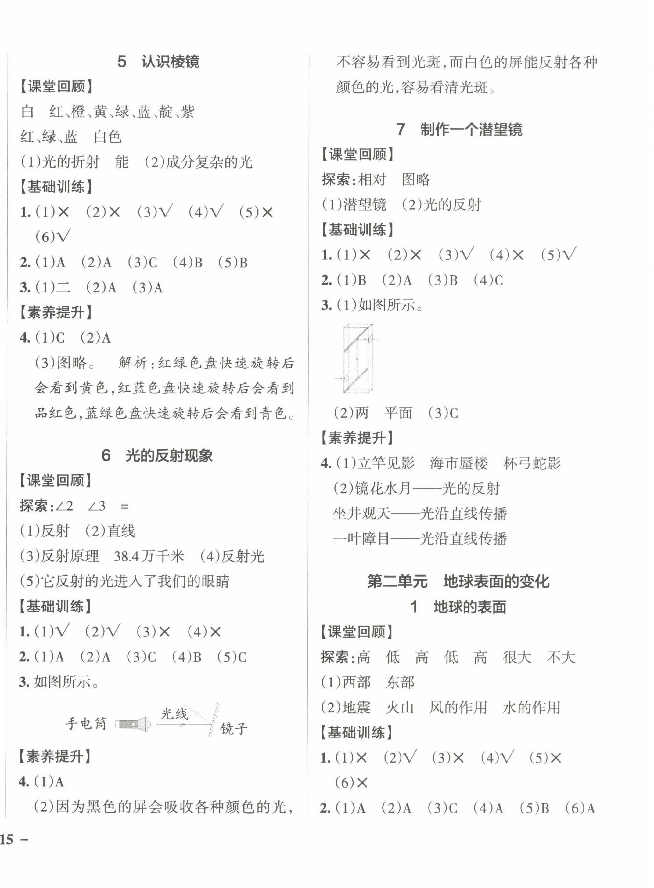 2022年小學(xué)學(xué)霸作業(yè)本五年級(jí)科學(xué)上冊(cè)教科版 參考答案第2頁(yè)