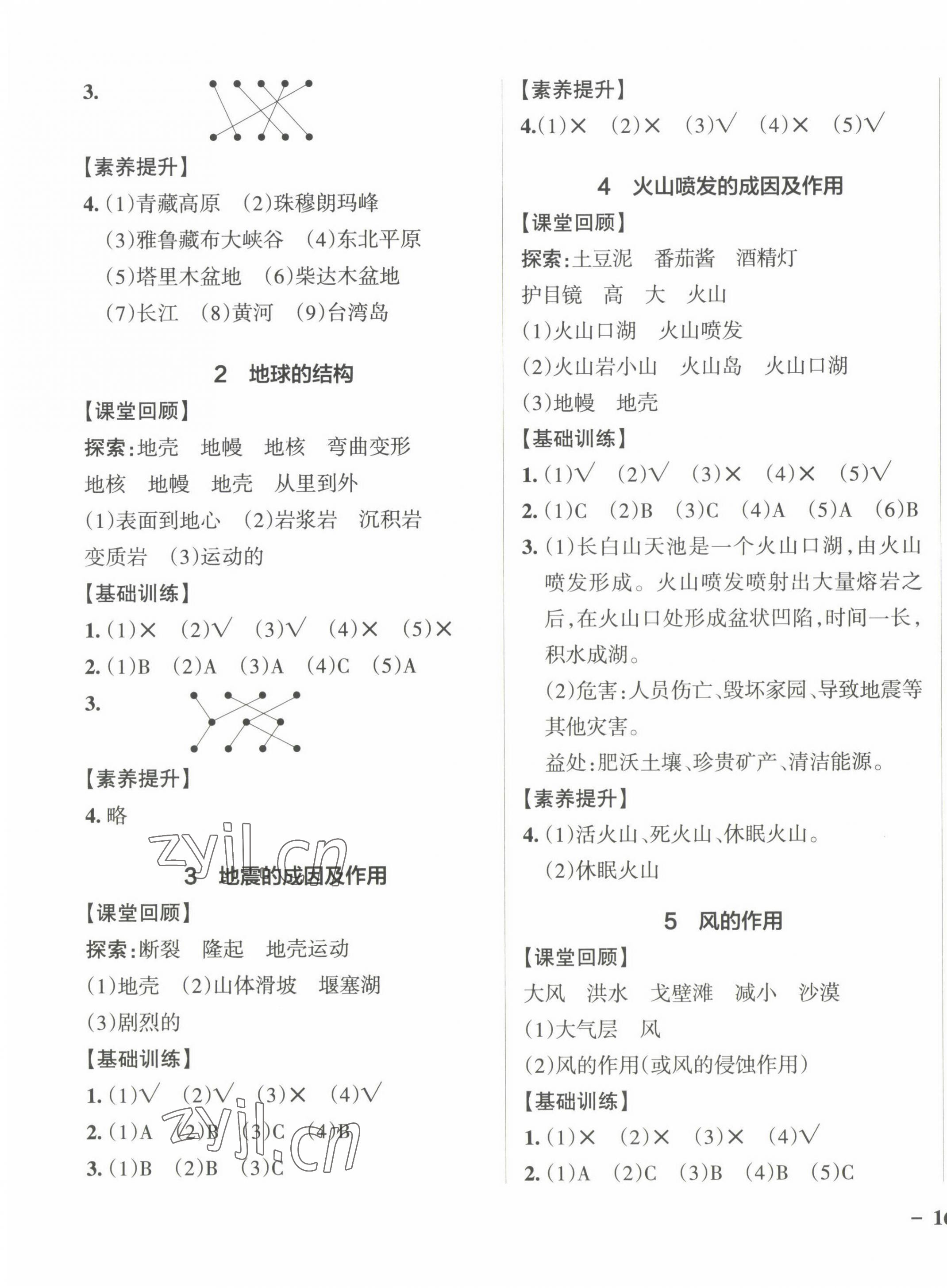 2022年小學(xué)學(xué)霸作業(yè)本五年級(jí)科學(xué)上冊(cè)教科版 參考答案第3頁