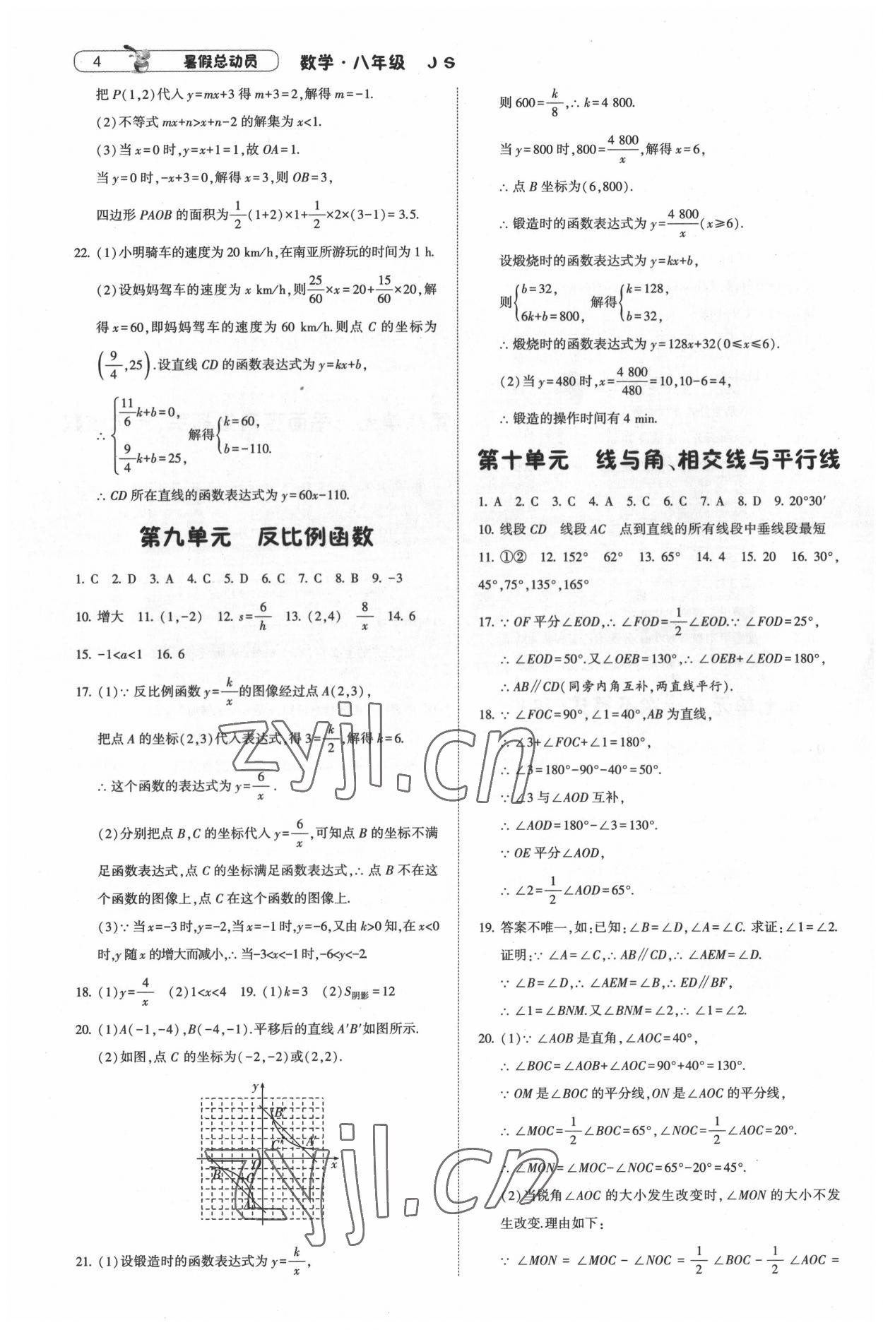 2022年暑假总动员八年级数学江苏版宁夏人民教育出版社 第4页