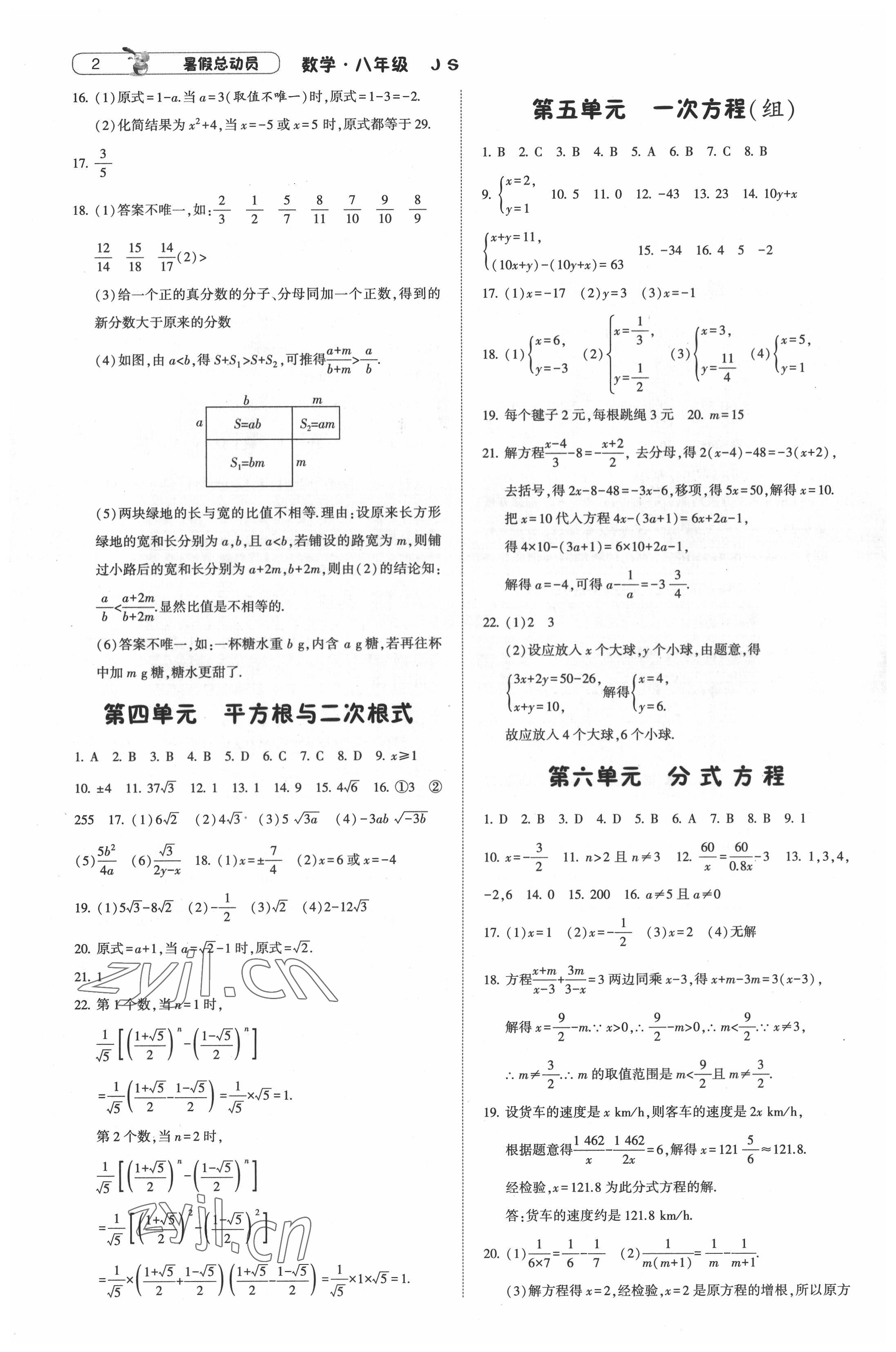 2022年暑假总动员八年级数学江苏版宁夏人民教育出版社 第2页