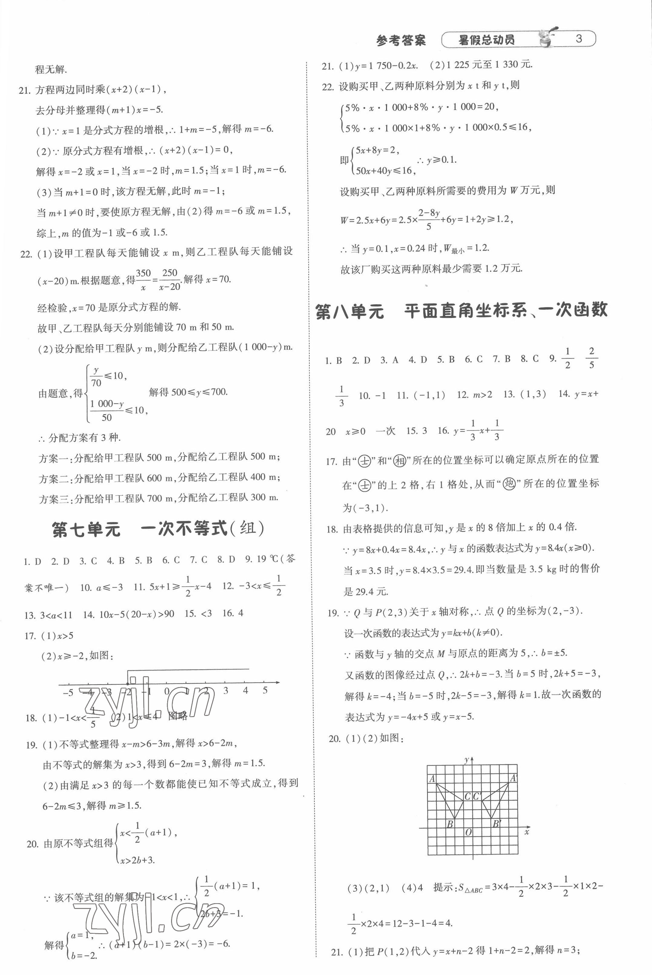 2022年暑假总动员八年级数学江苏版宁夏人民教育出版社 第3页