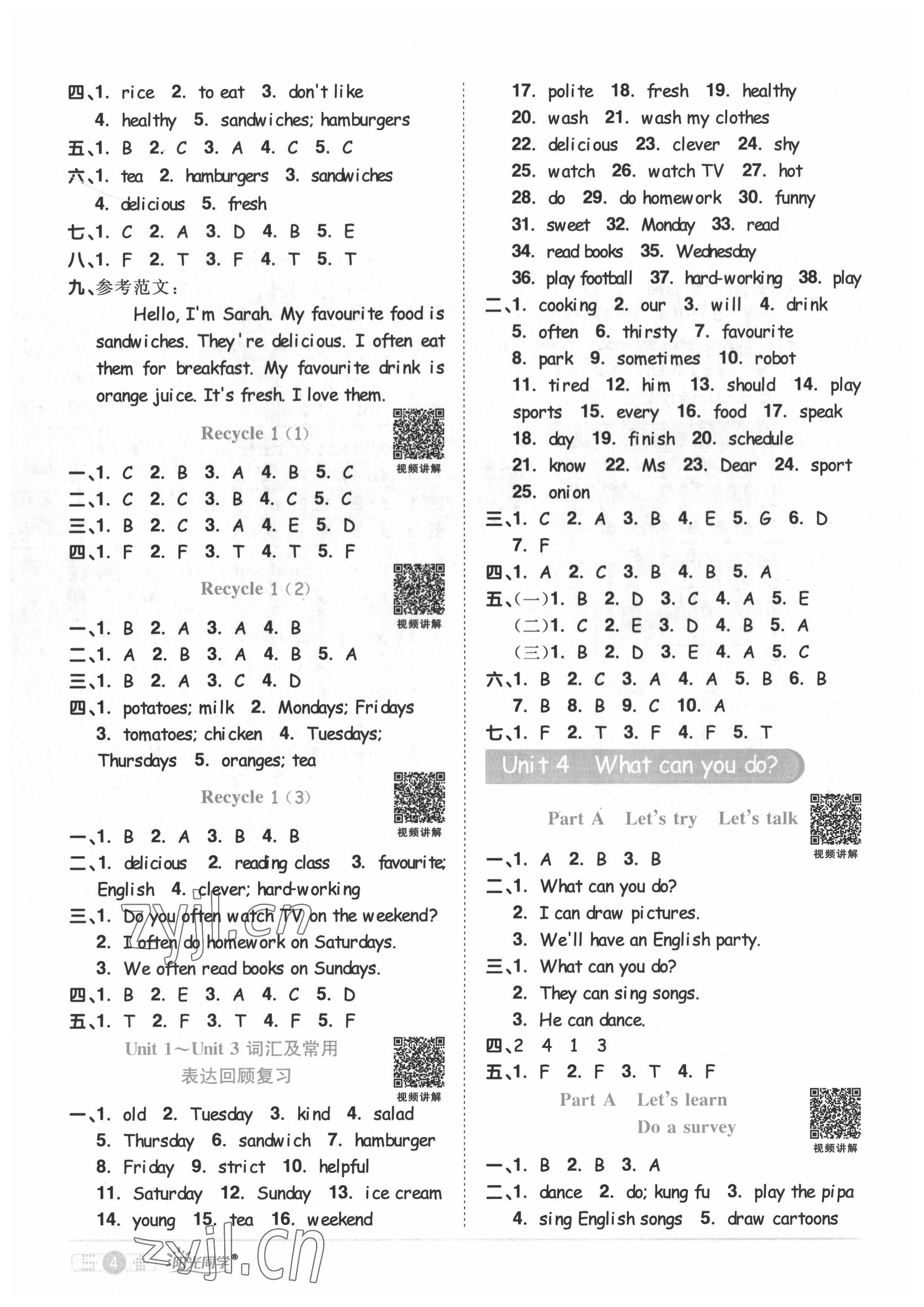 2022年陽光同學課時優(yōu)化作業(yè)五年級英語上冊人教PEP版 第4頁