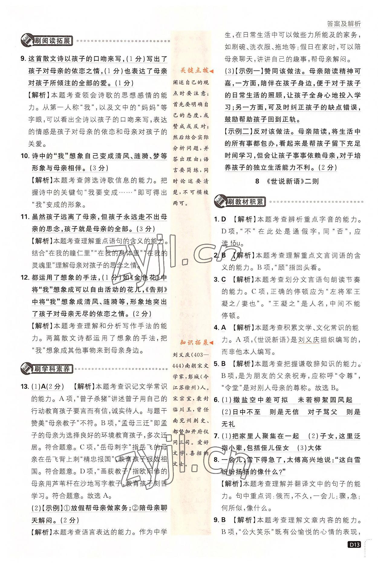 2022年初中必刷題七年級(jí)語文上冊人教版 第13頁