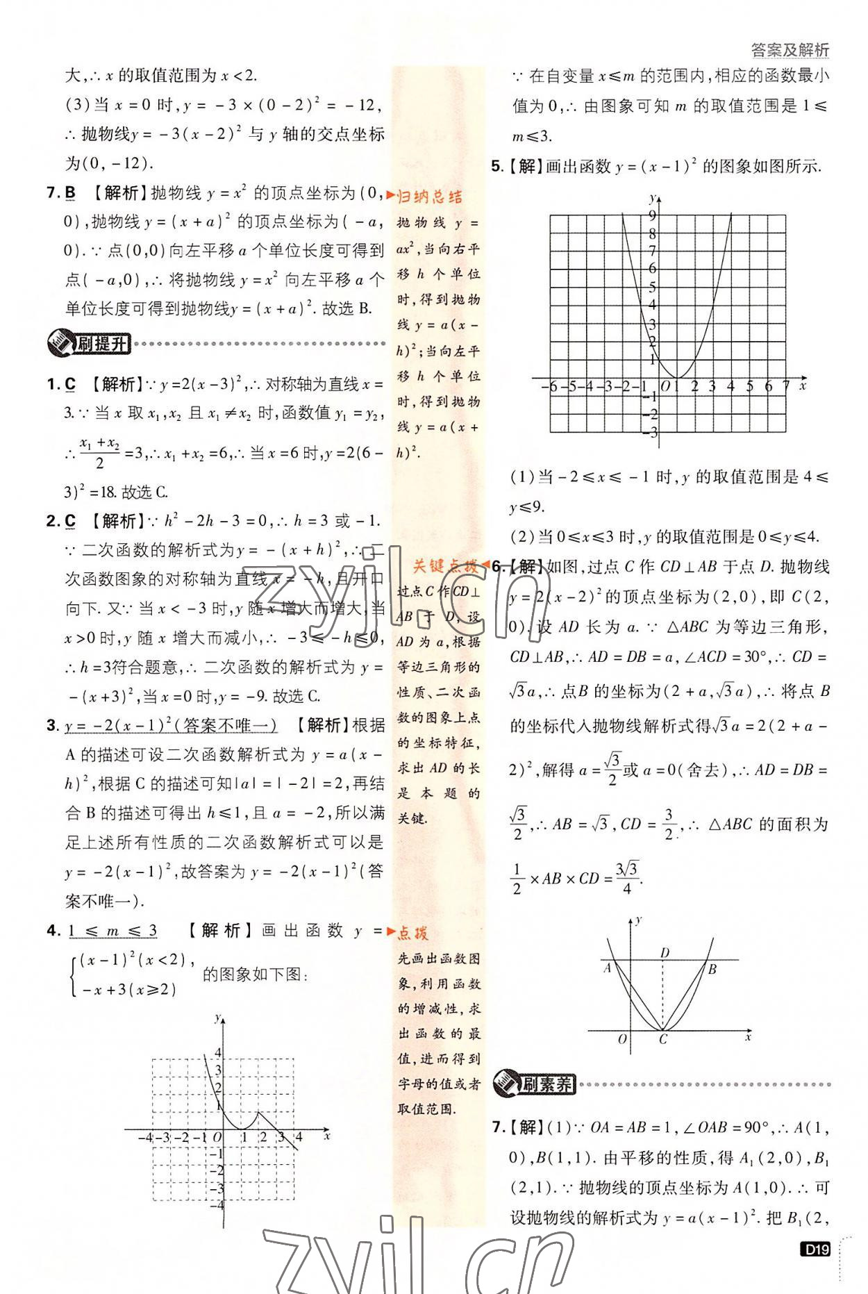 2022年初中必刷题九年级数学上册人教版 第19页