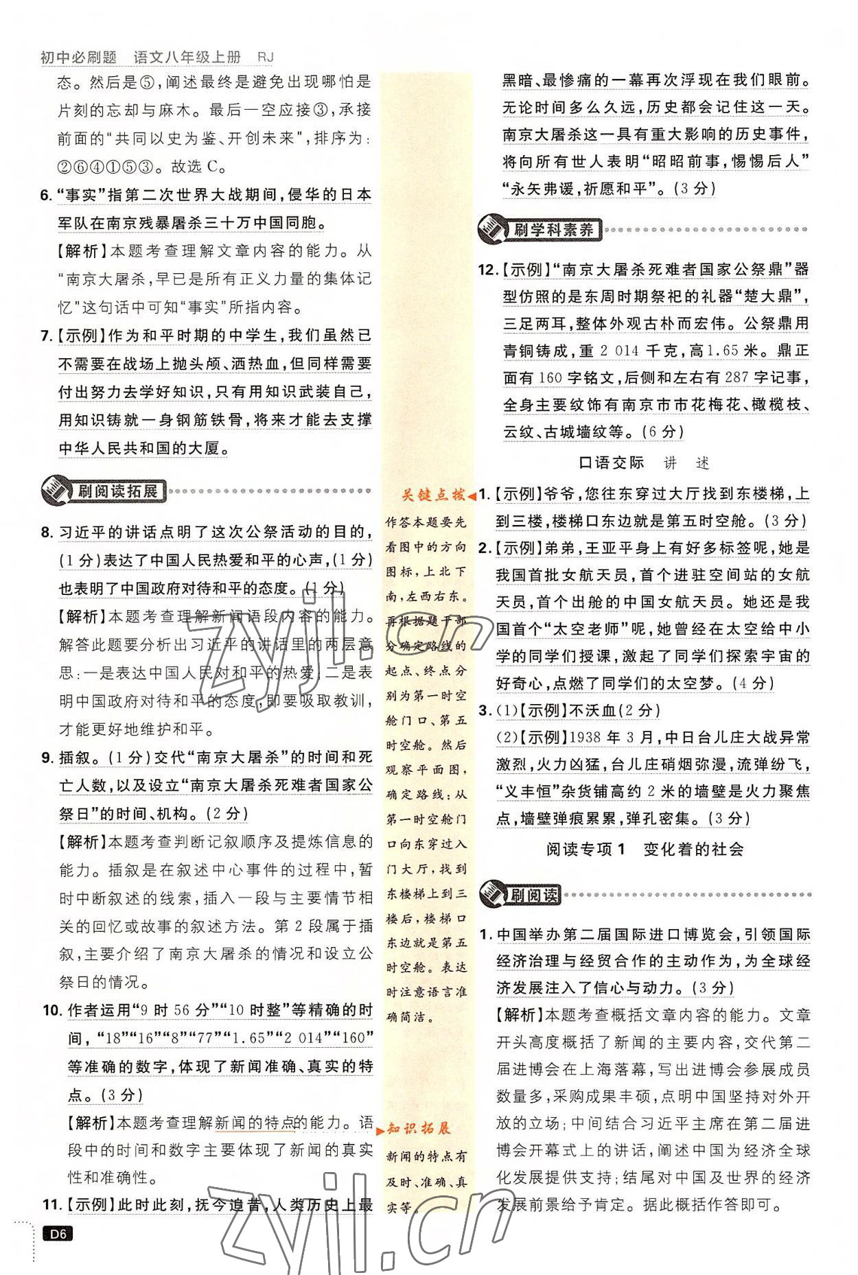 2022年初中必刷題八年級(jí)語(yǔ)文上冊(cè)人教版 第6頁(yè)