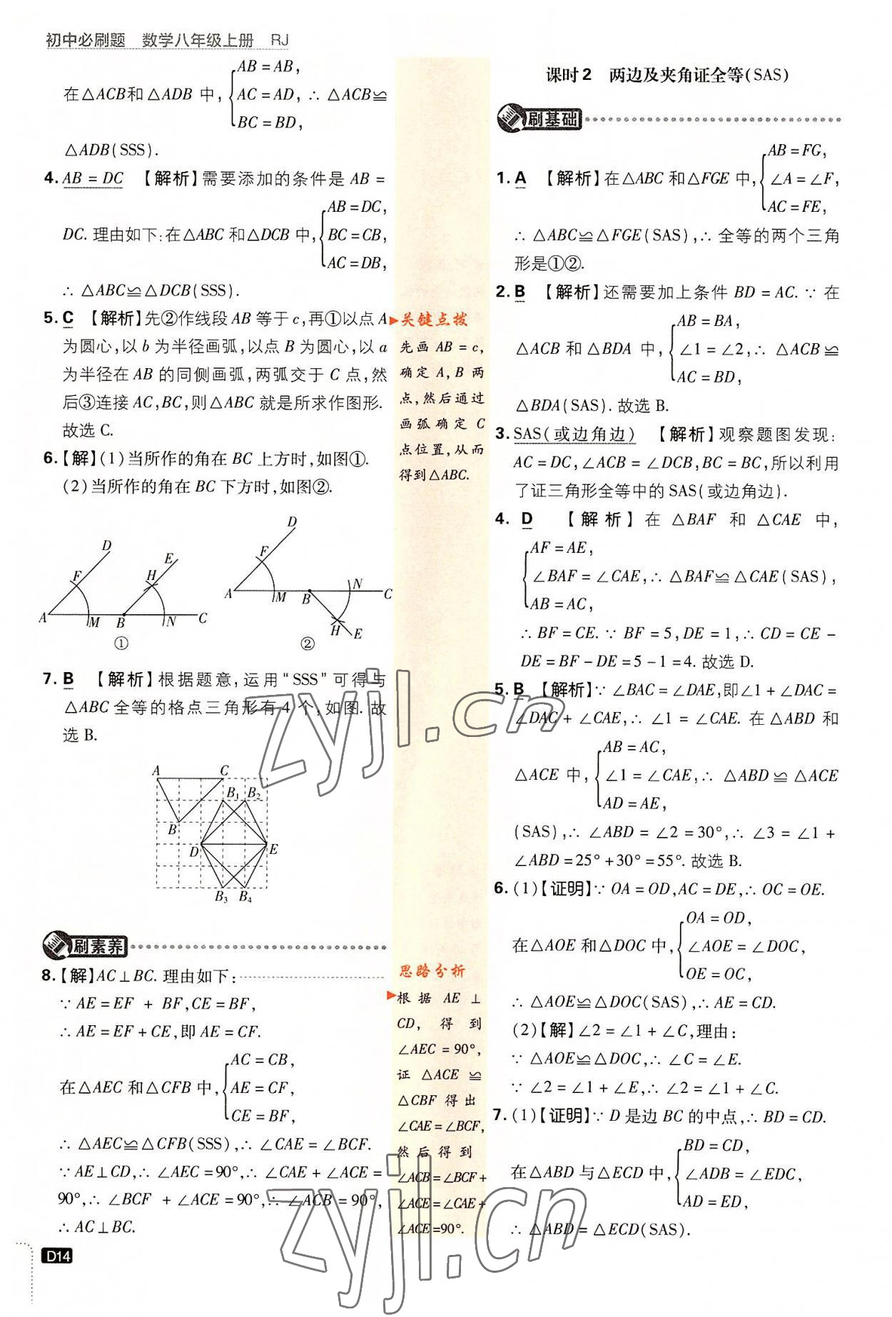 2022年初中必刷題八年級數(shù)學上冊人教版 第14頁