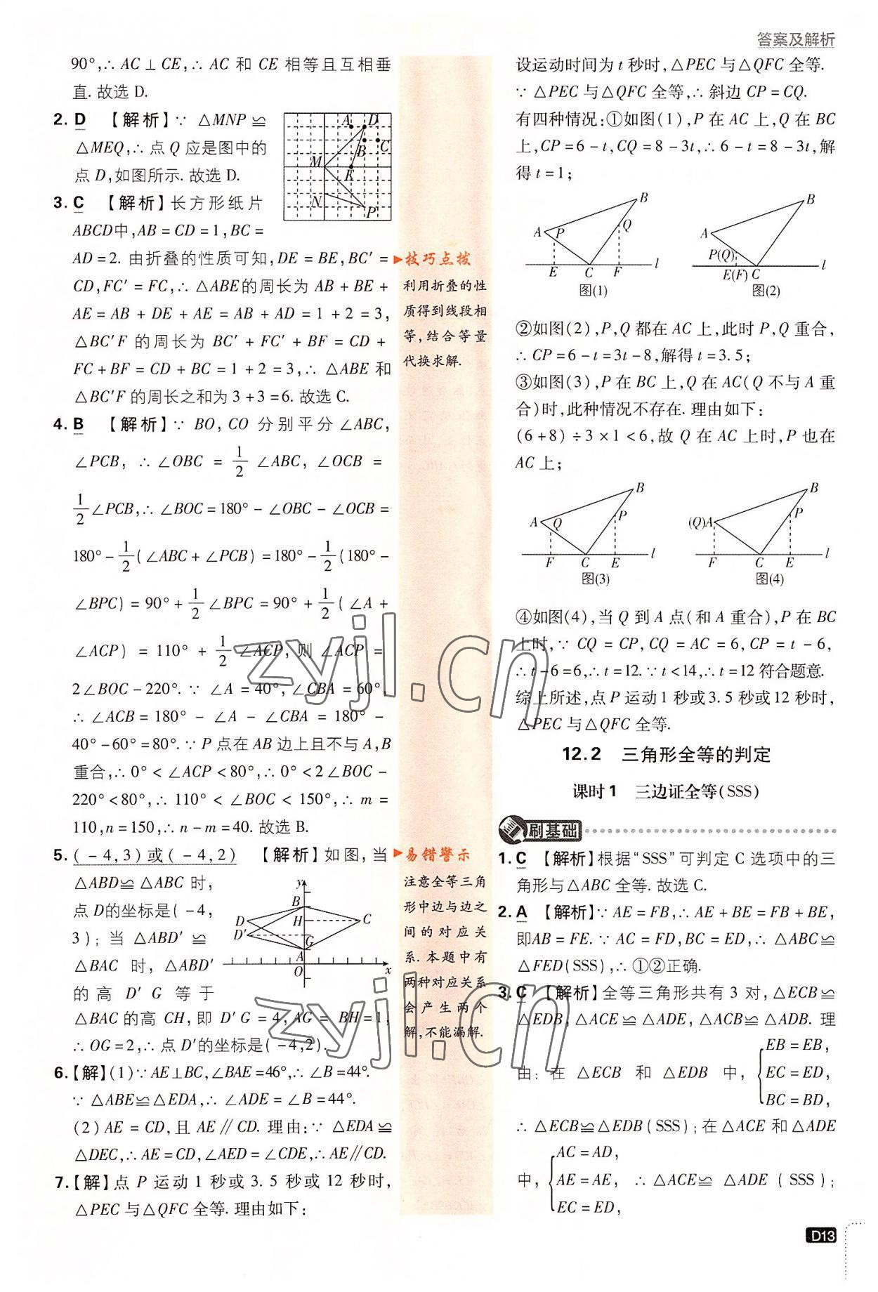 2022年初中必刷題八年級數(shù)學(xué)上冊人教版 第13頁