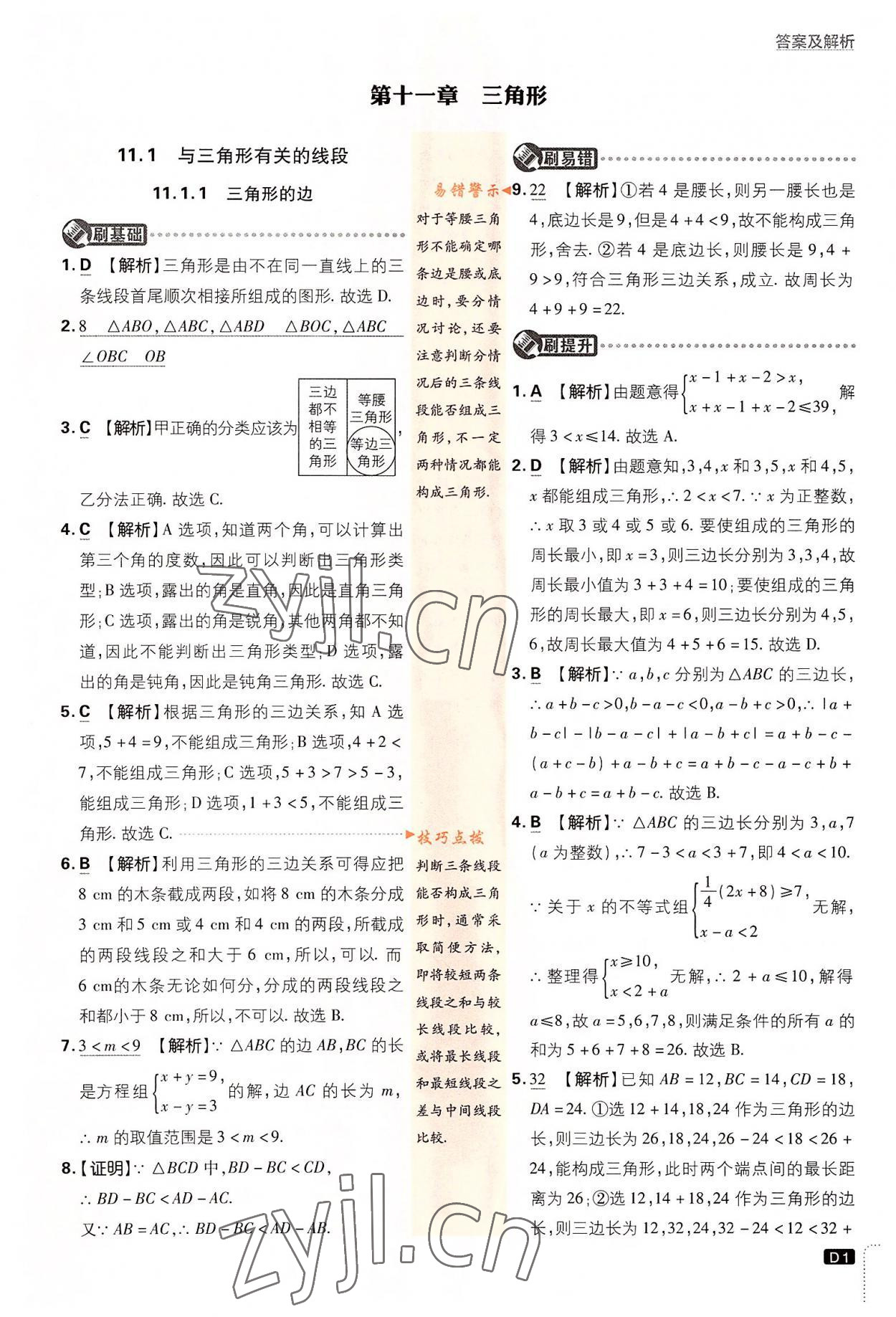 2022年初中必刷题八年级数学上册人教版 第1页