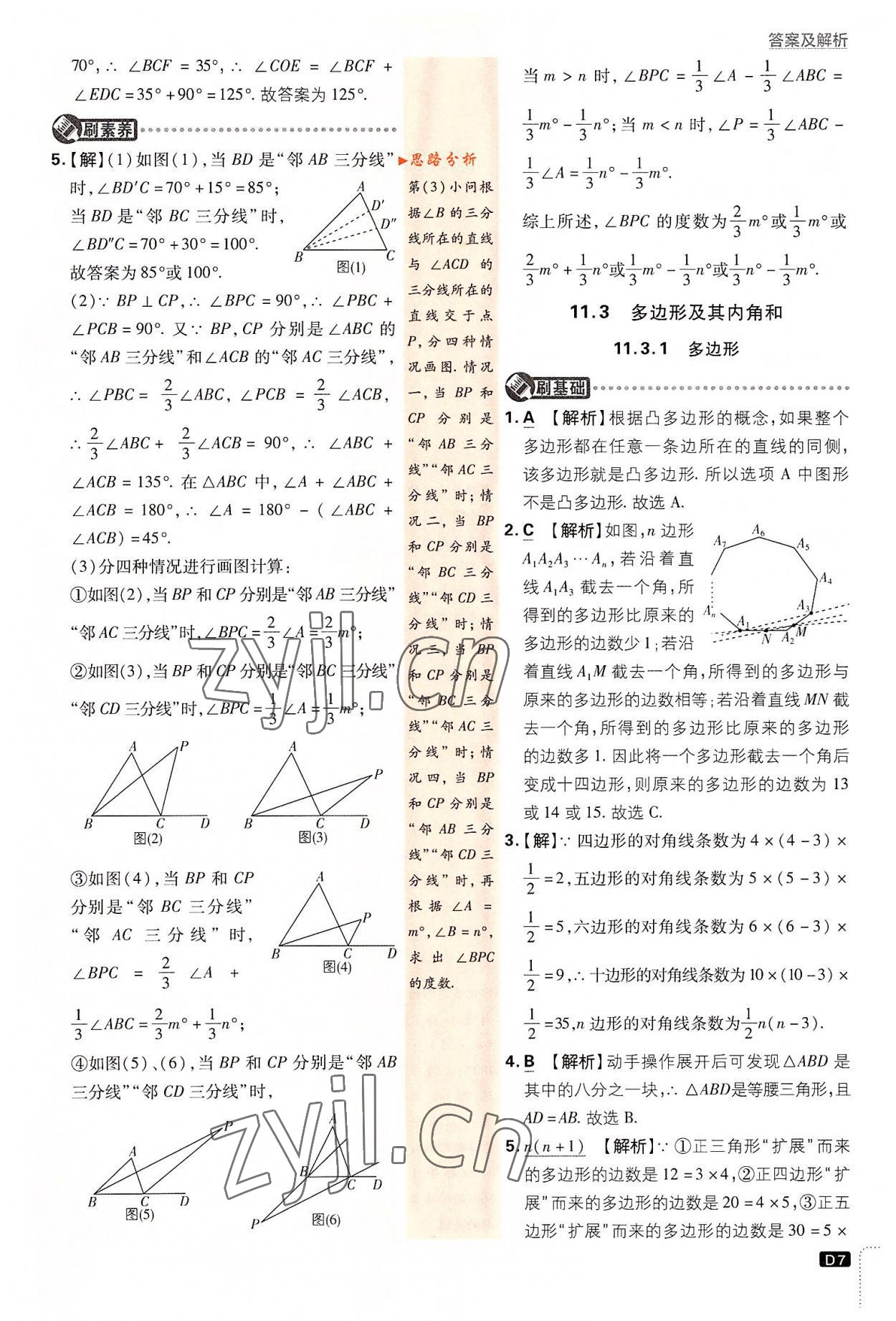 2022年初中必刷題八年級(jí)數(shù)學(xué)上冊(cè)人教版 第7頁