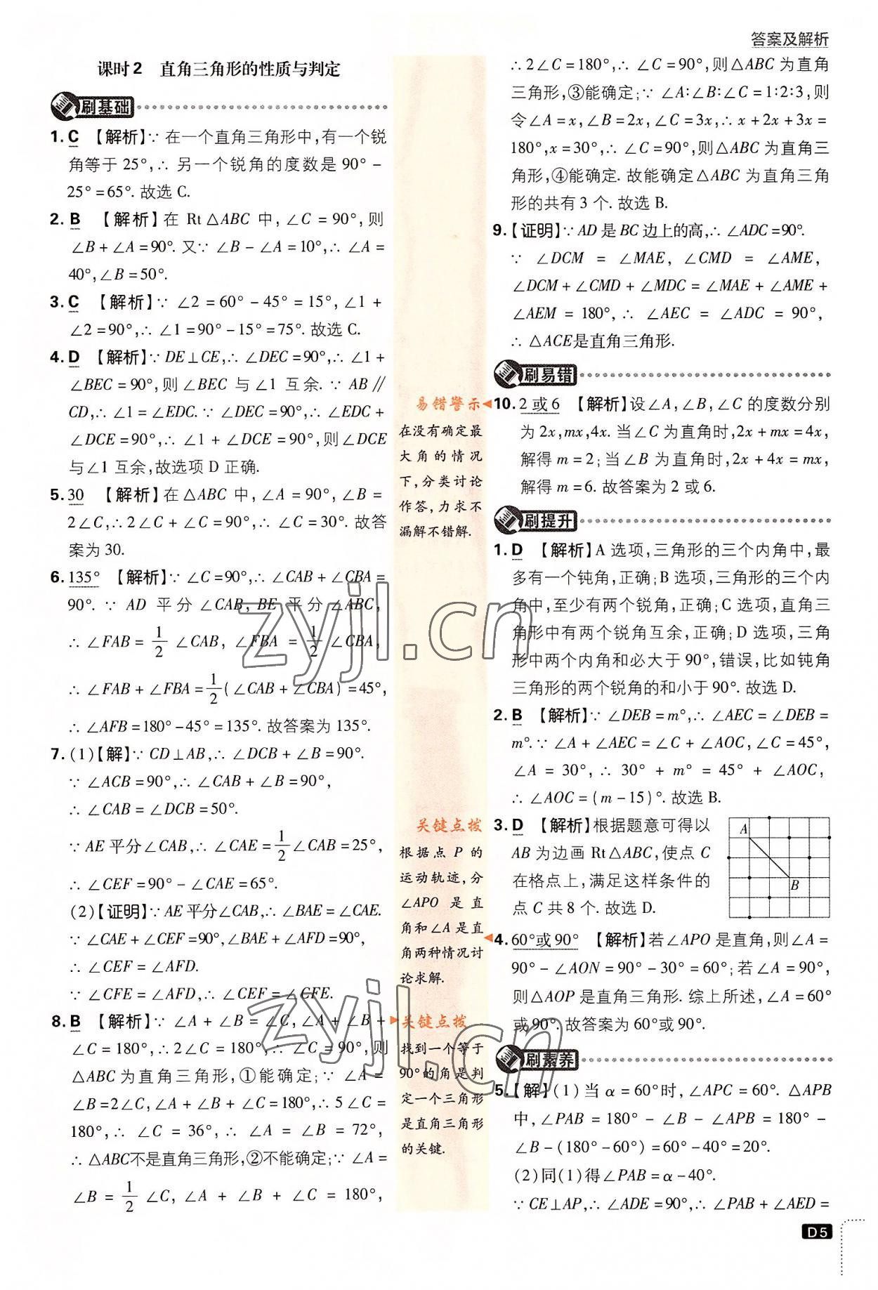 2022年初中必刷題八年級數(shù)學上冊人教版 第5頁