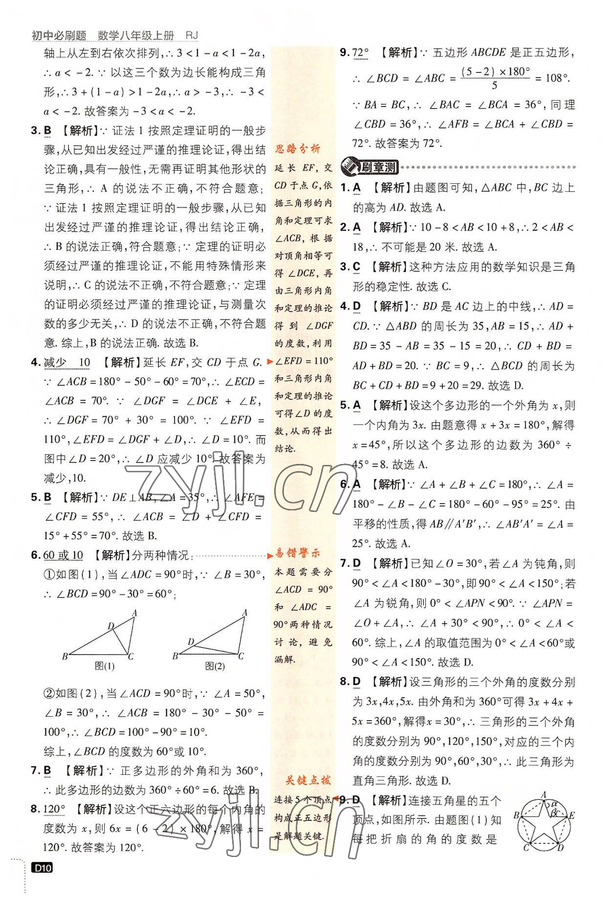 2022年初中必刷題八年級數(shù)學(xué)上冊人教版 第10頁