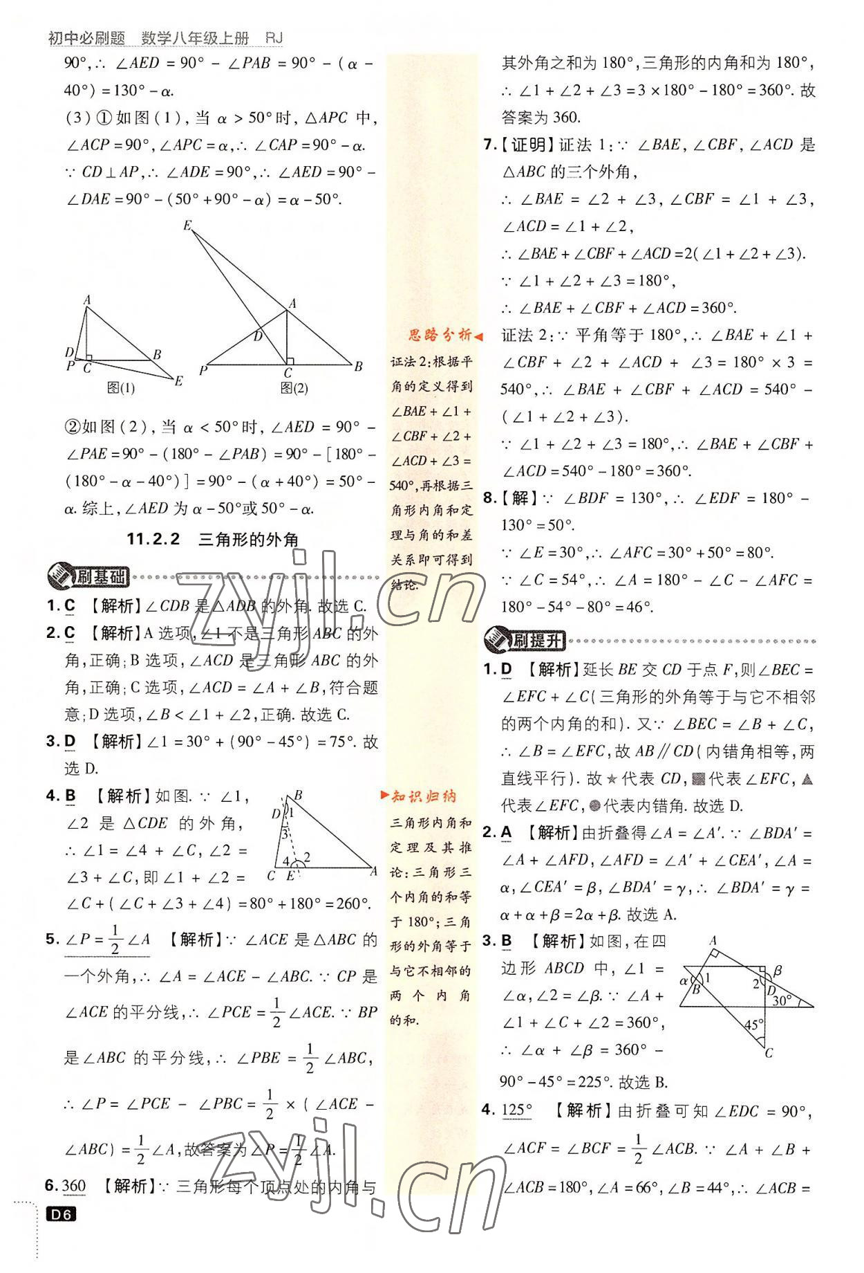 2022年初中必刷題八年級(jí)數(shù)學(xué)上冊(cè)人教版 第6頁