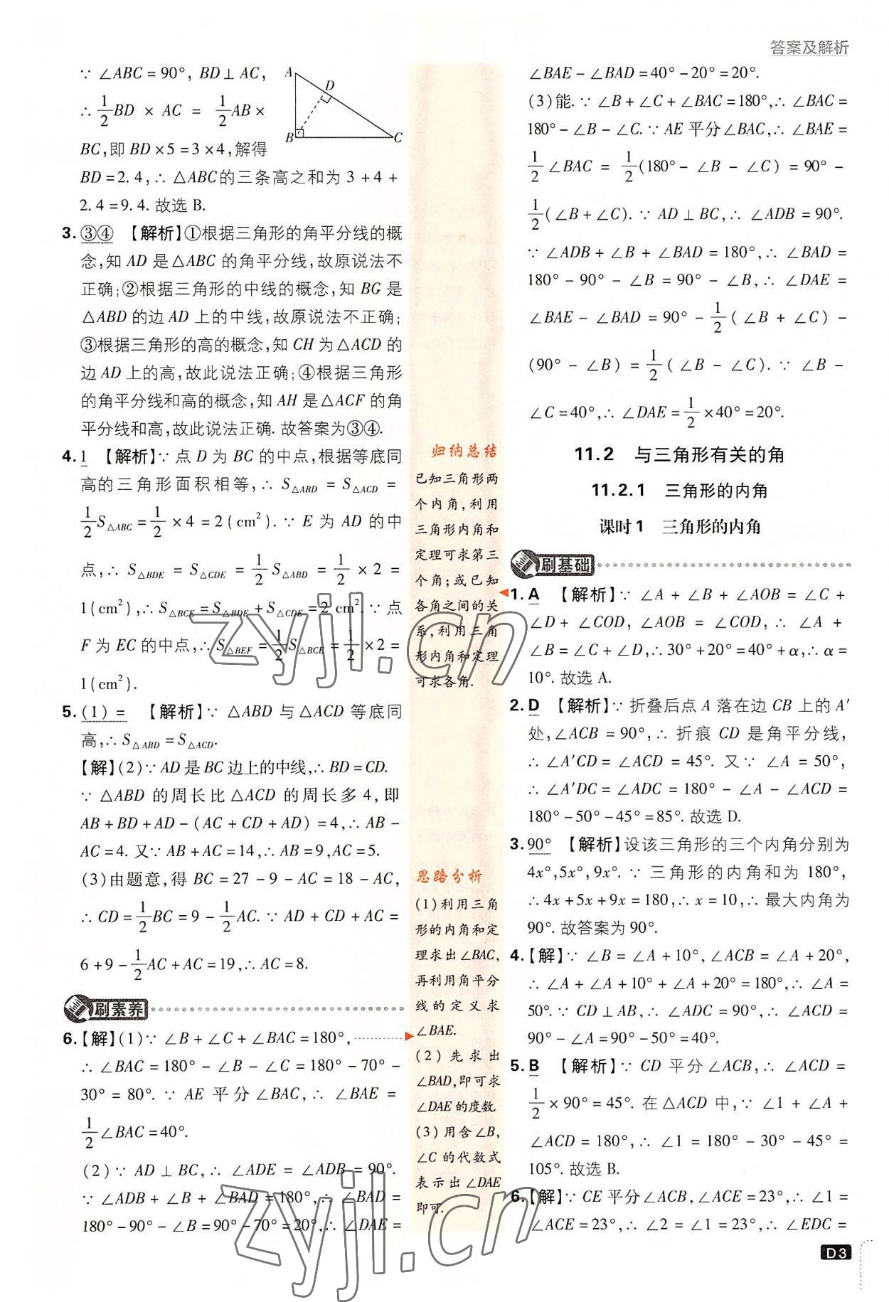 2022年初中必刷題八年級數(shù)學(xué)上冊人教版 第3頁