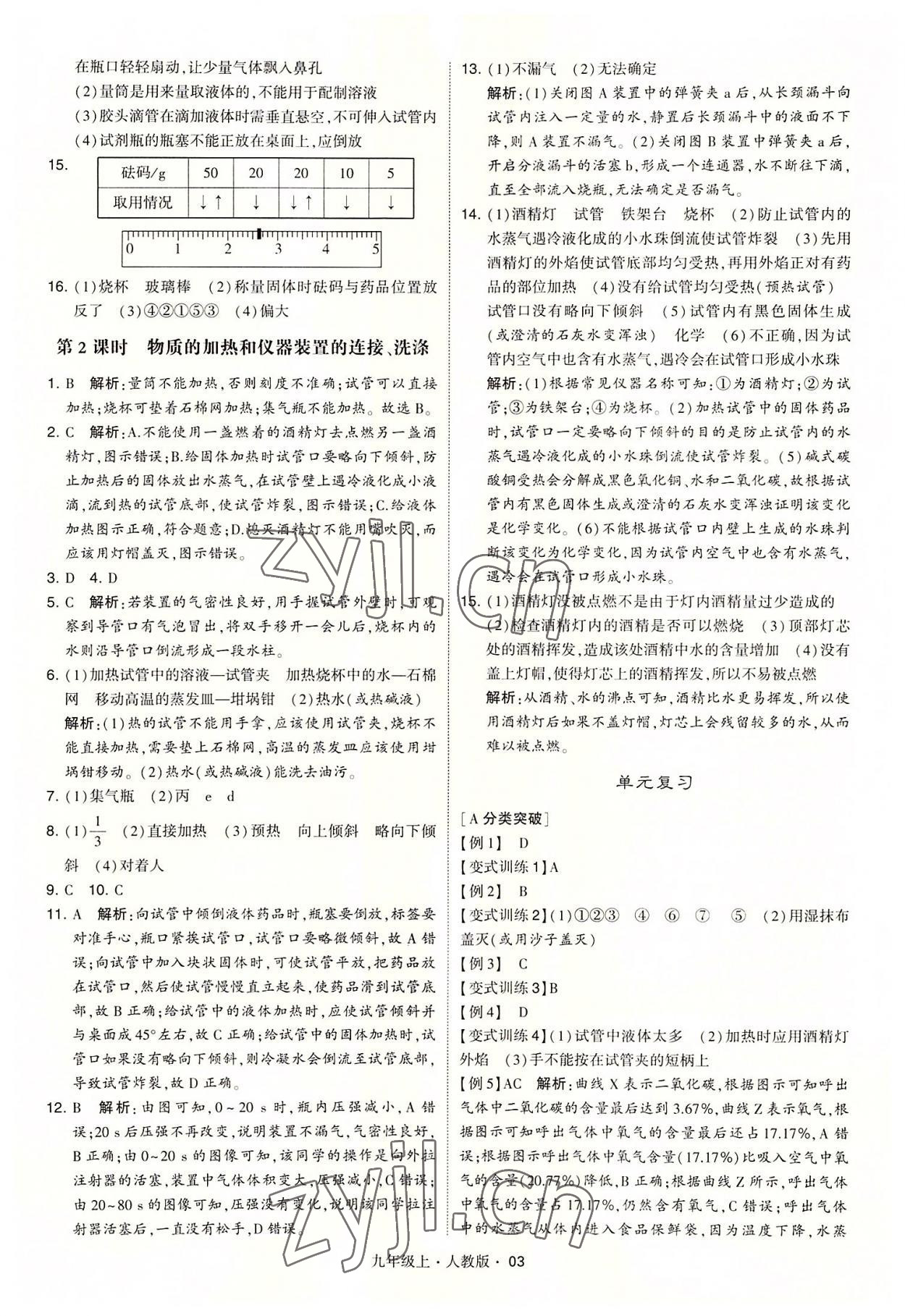 2022年學(xué)霸題中題九年級化學(xué)上冊人教版 第3頁