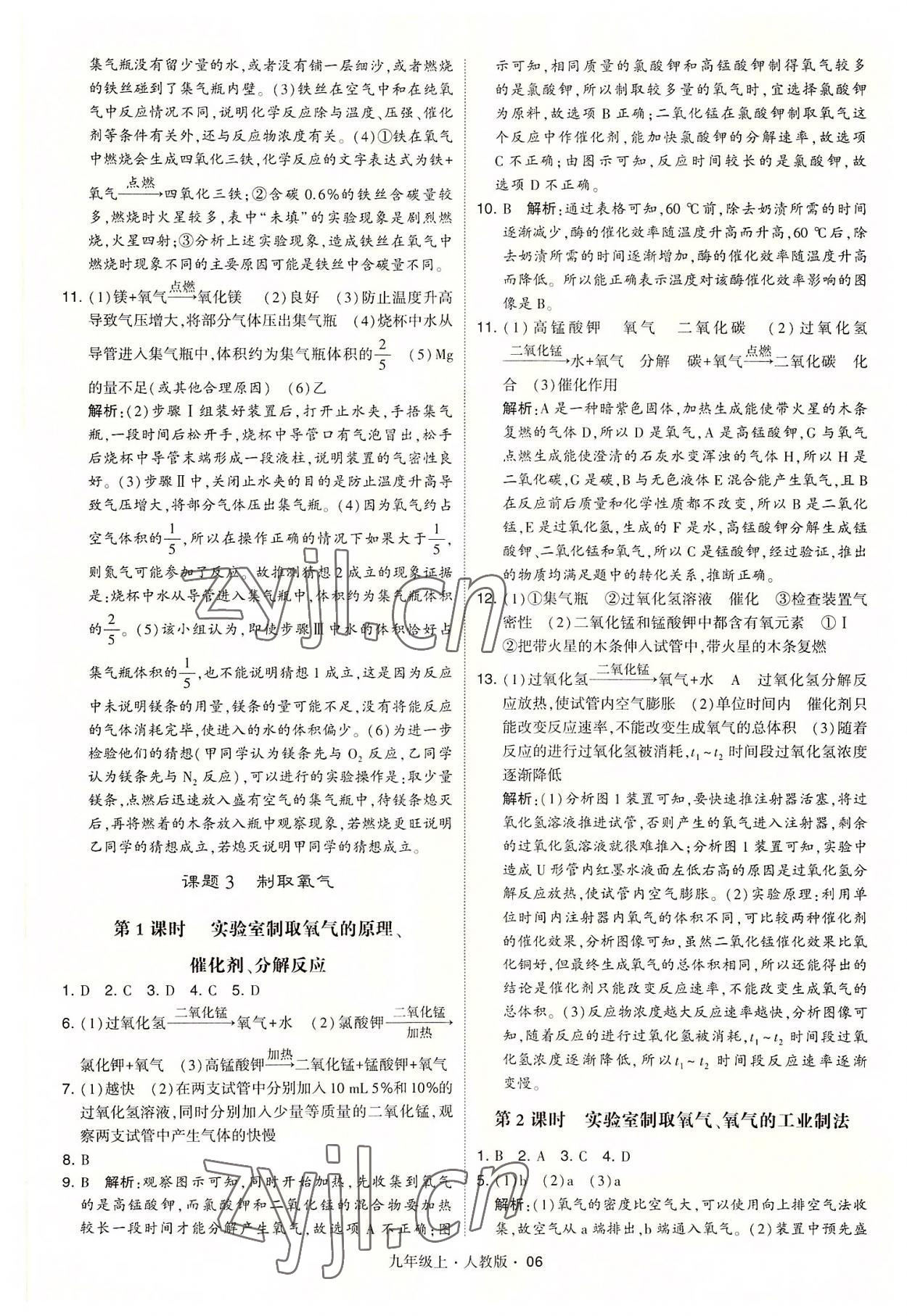 2022年學(xué)霸題中題九年級化學(xué)上冊人教版 第6頁