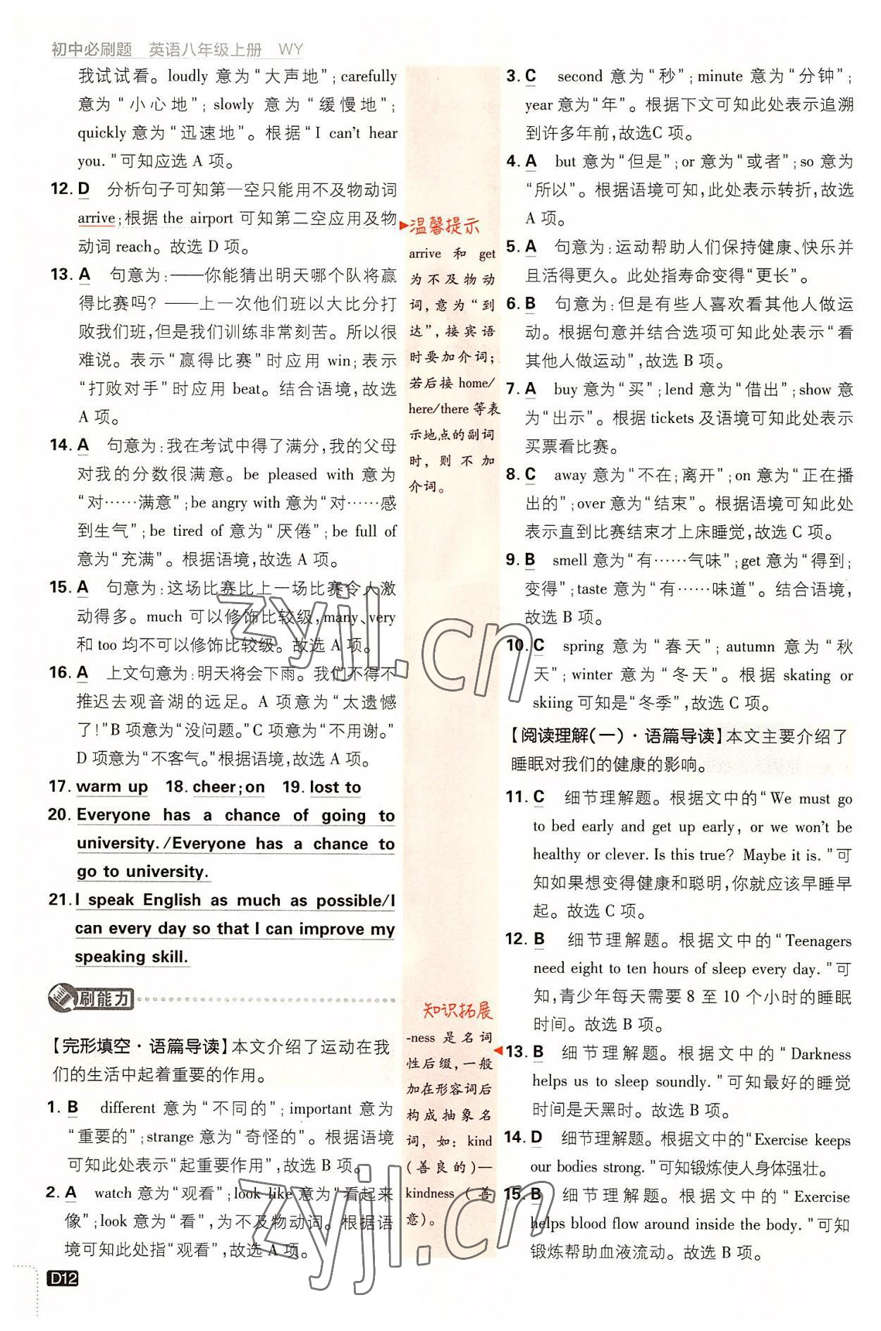 2022年初中必刷題八年級(jí)英語(yǔ)上冊(cè)外研版 第12頁(yè)