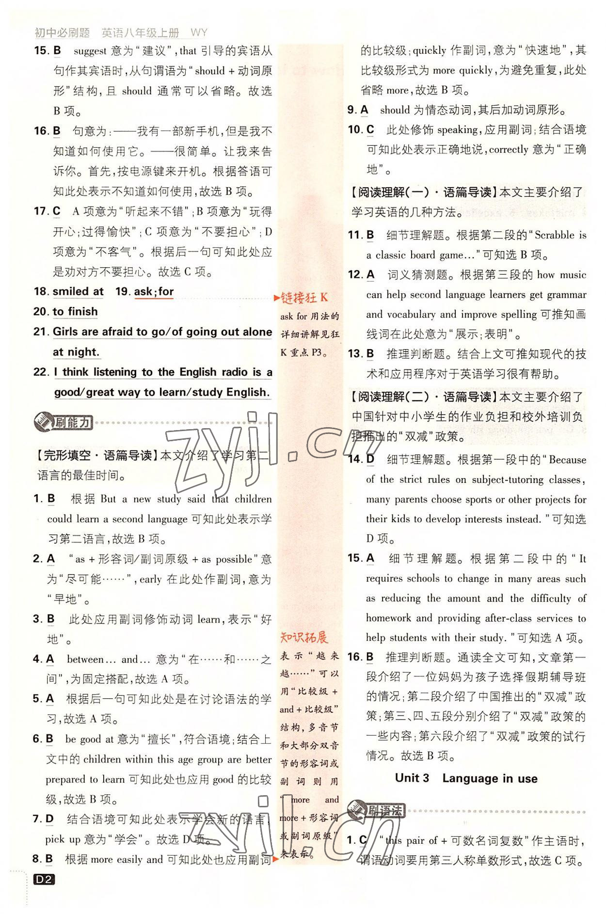 2022年初中必刷題八年級(jí)英語(yǔ)上冊(cè)外研版 第2頁(yè)