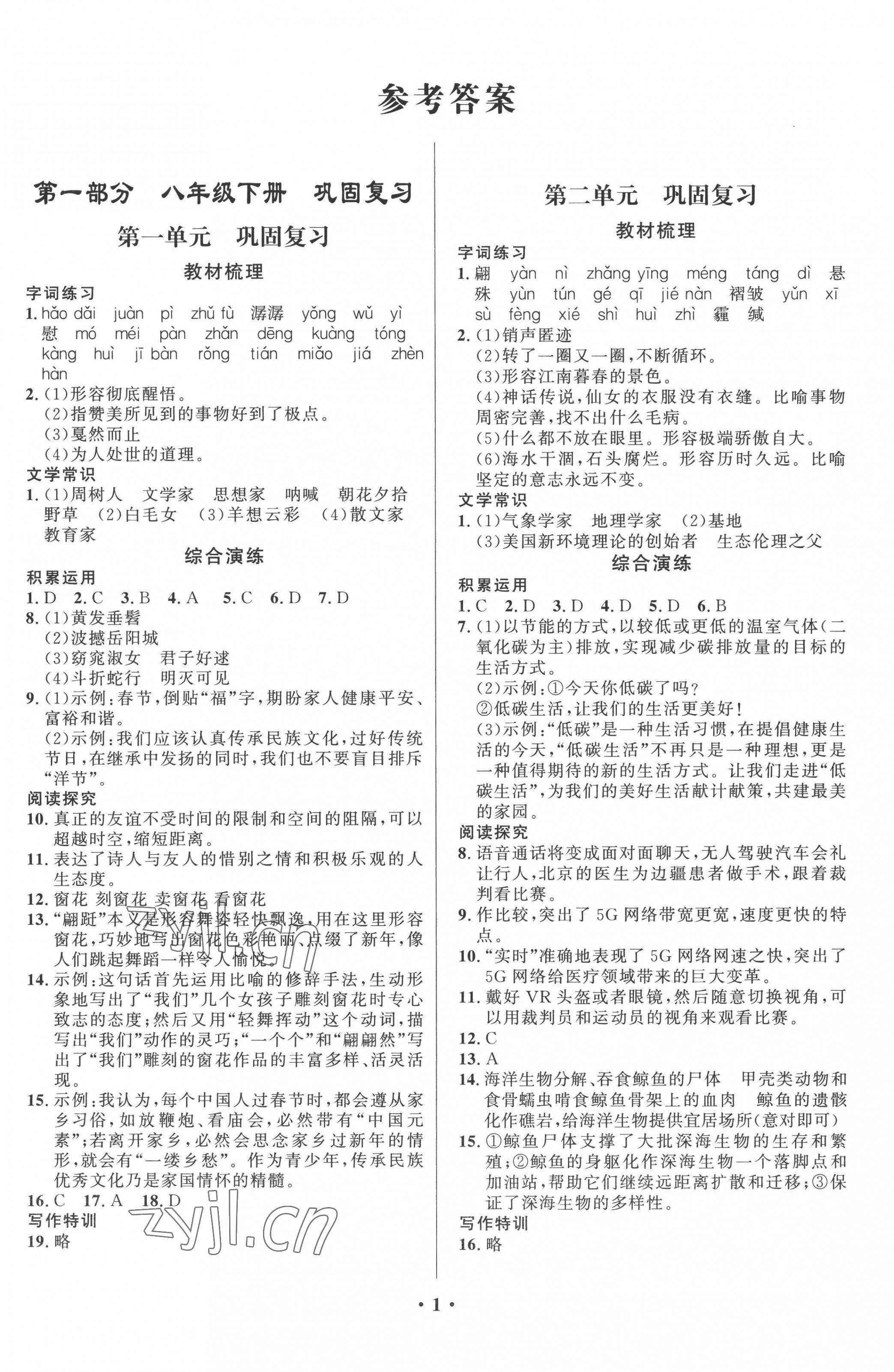 2022年鑫浪传媒给力100暑假作业语文人教版 第1页