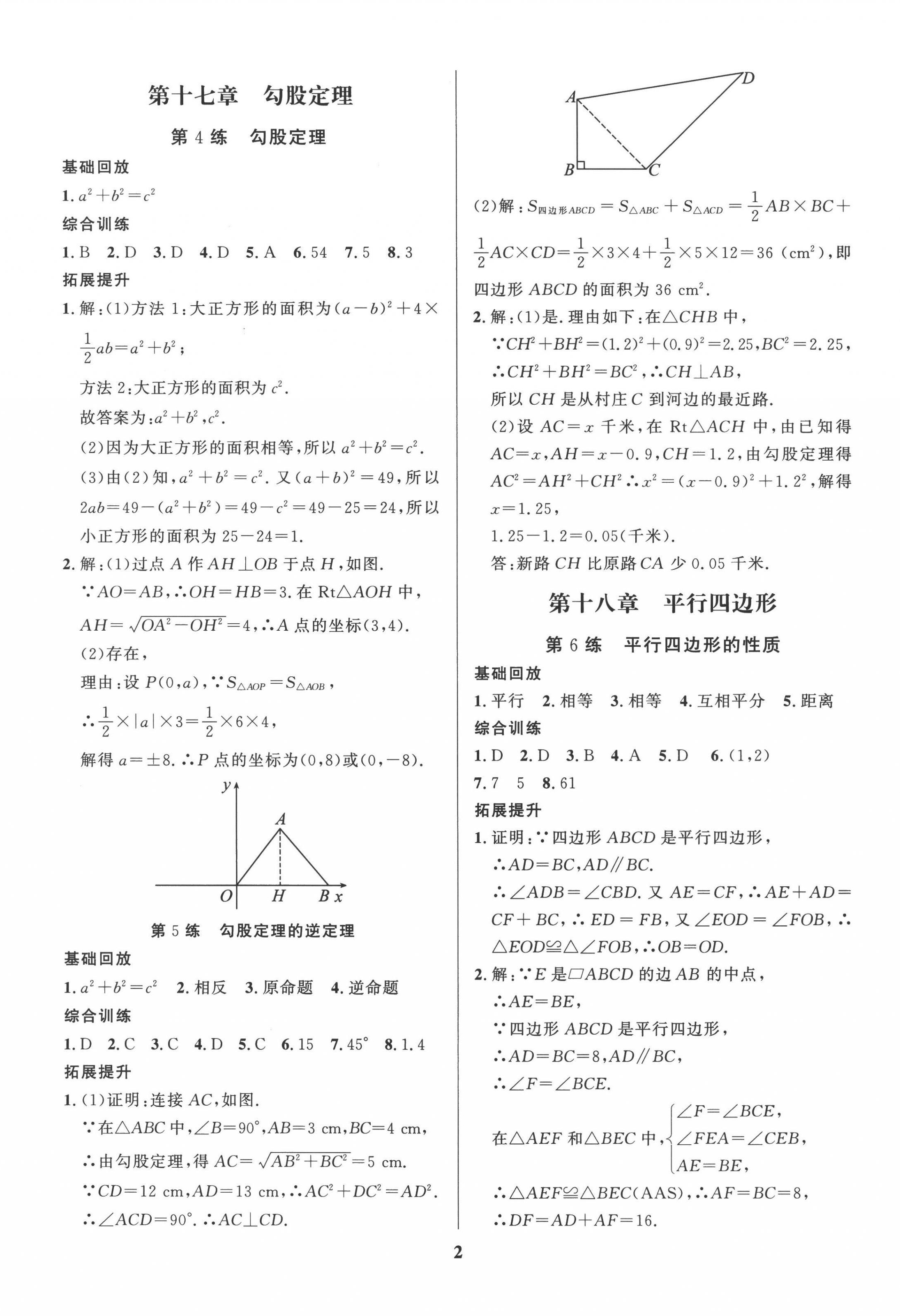 2022年鑫浪传媒给力100暑假作业八年级数学人教版 第2页