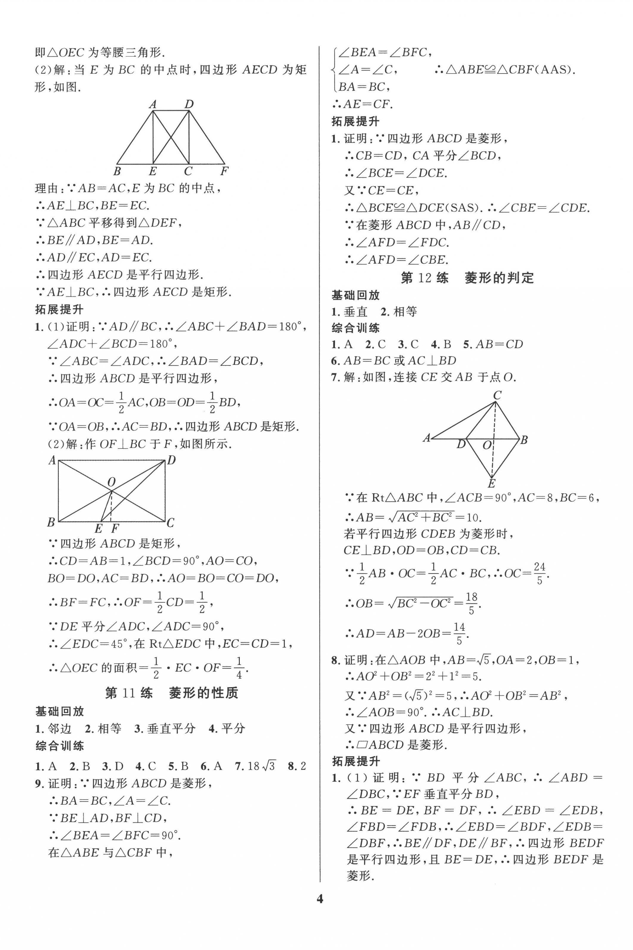 2022年鑫浪传媒给力100暑假作业八年级数学人教版 第4页